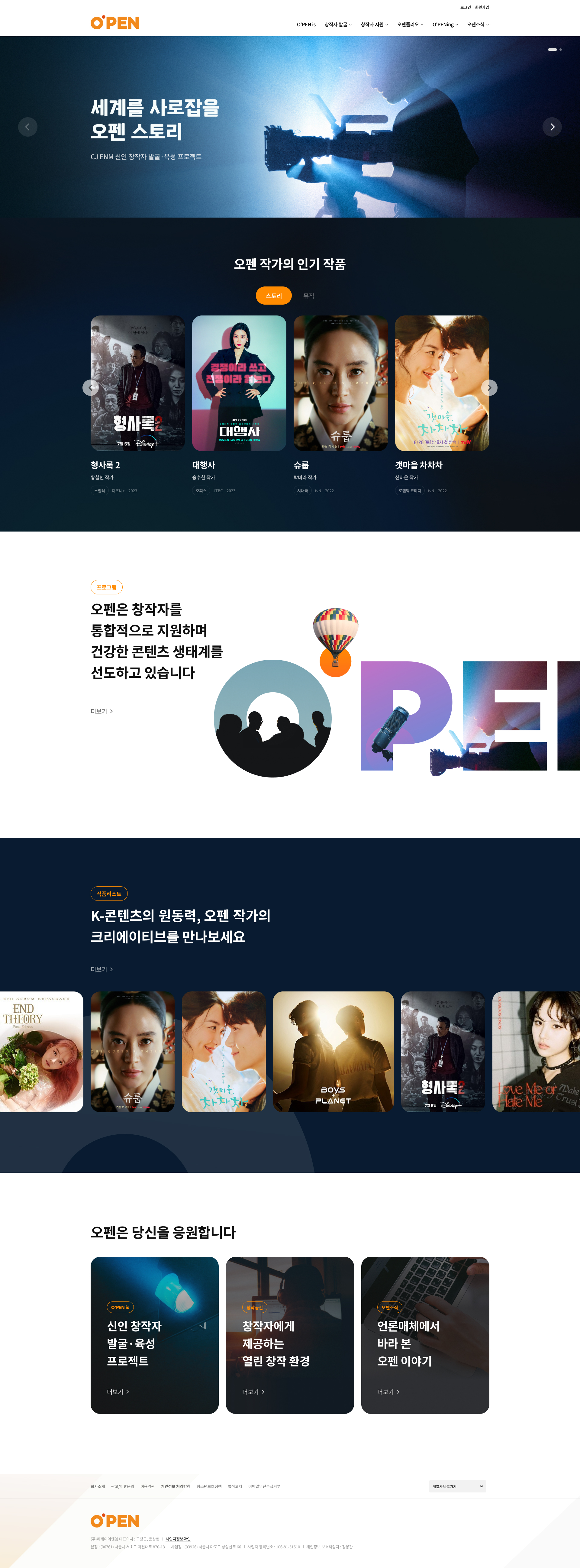 CJENM OPEN PC 주요 화면 미리보기