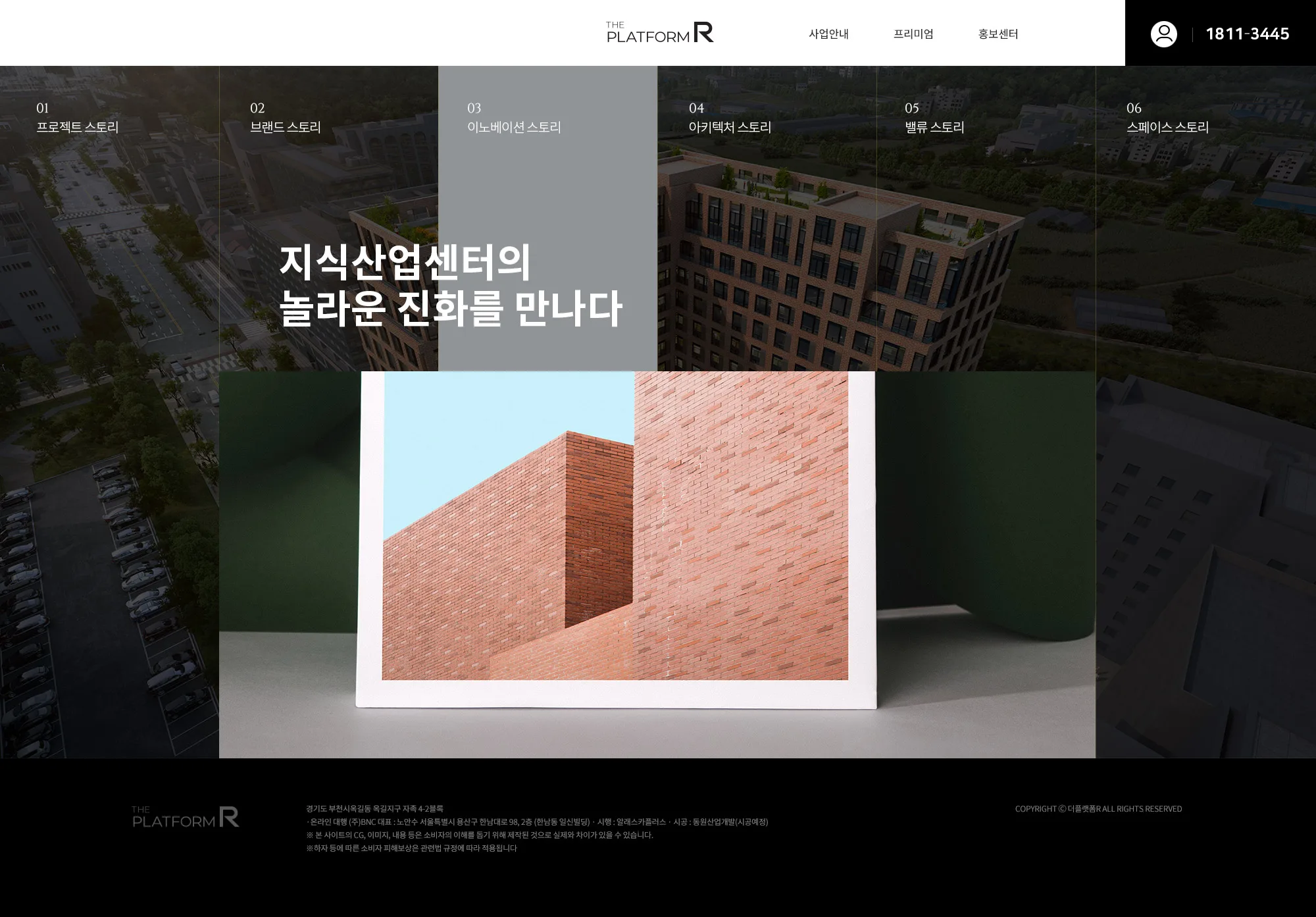 더 플랫폼 R 메인 비주얼 화면
