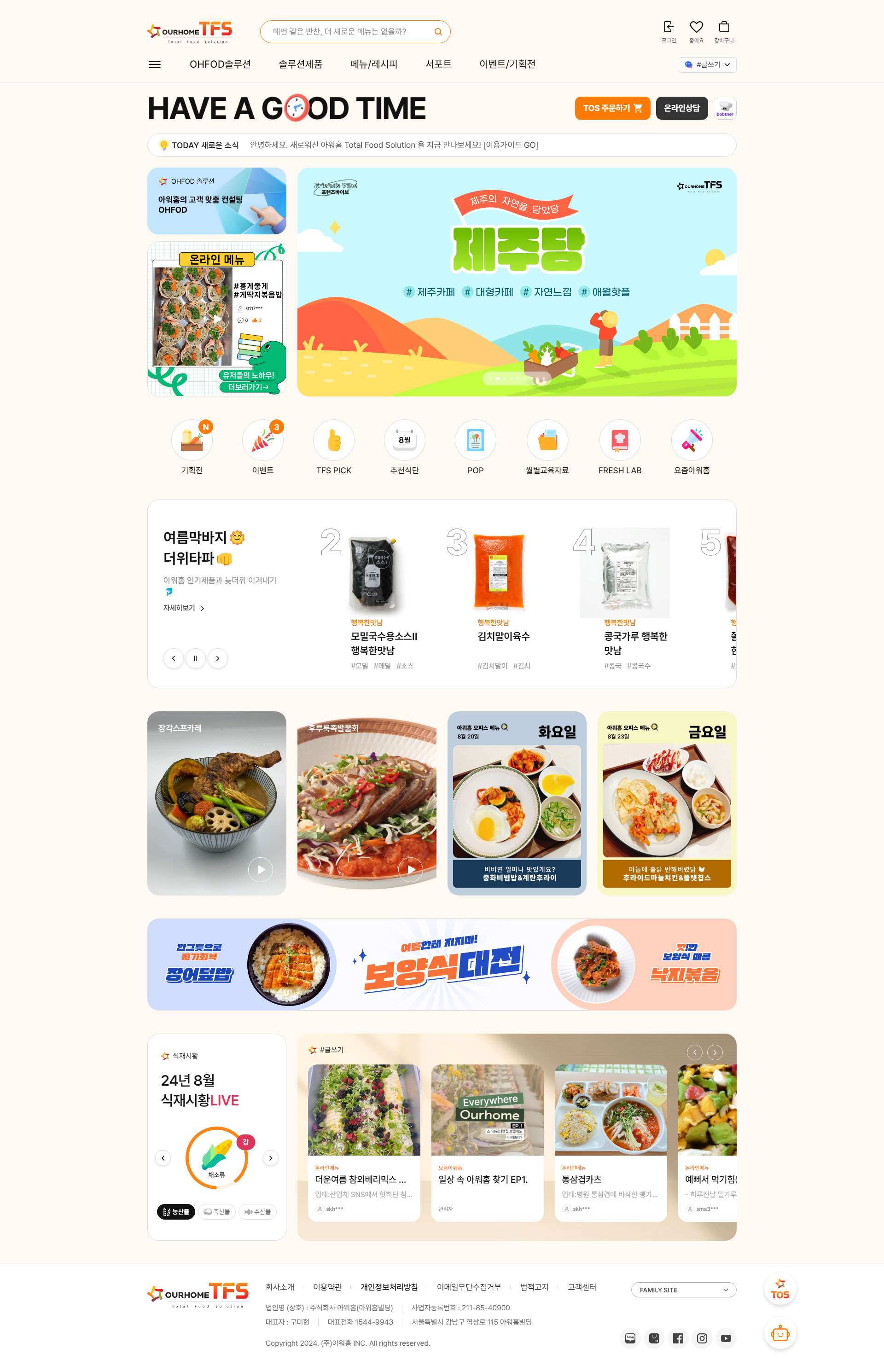 Ourhome TFS 웹사이트 대표 이미지