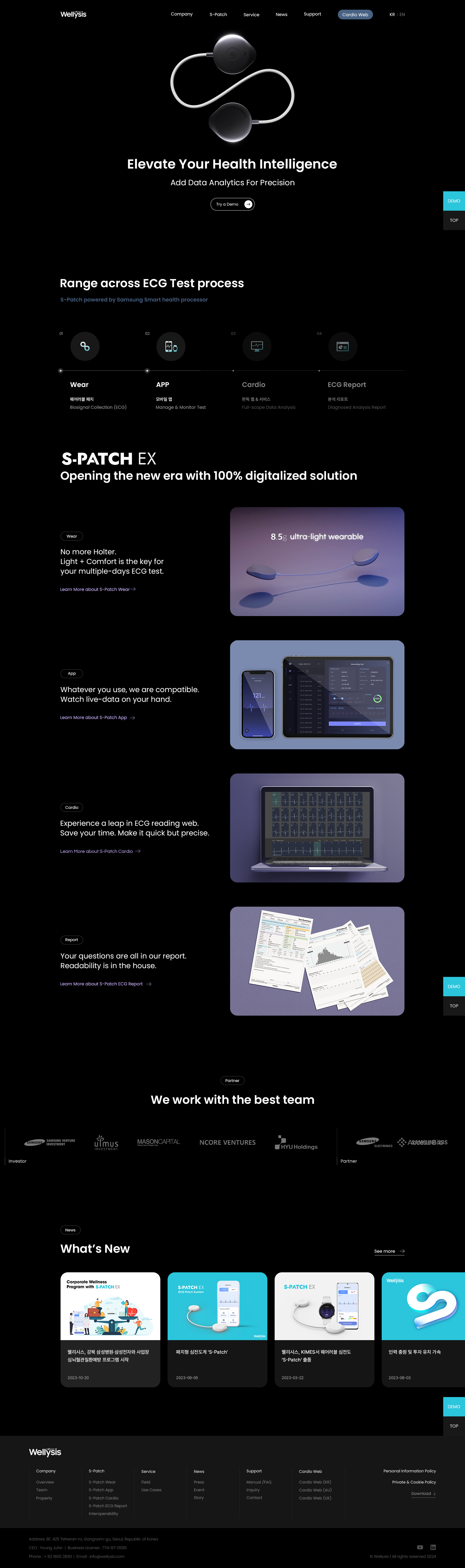 웰리시스 대표 화면