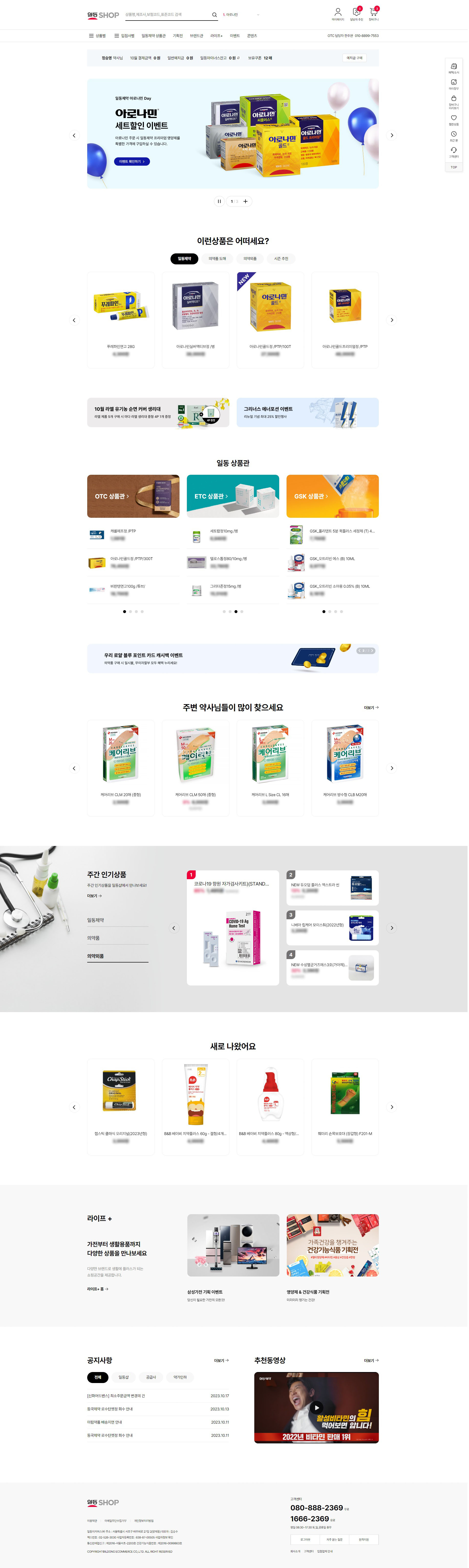 일동SHOP 메인 화면 미리보기