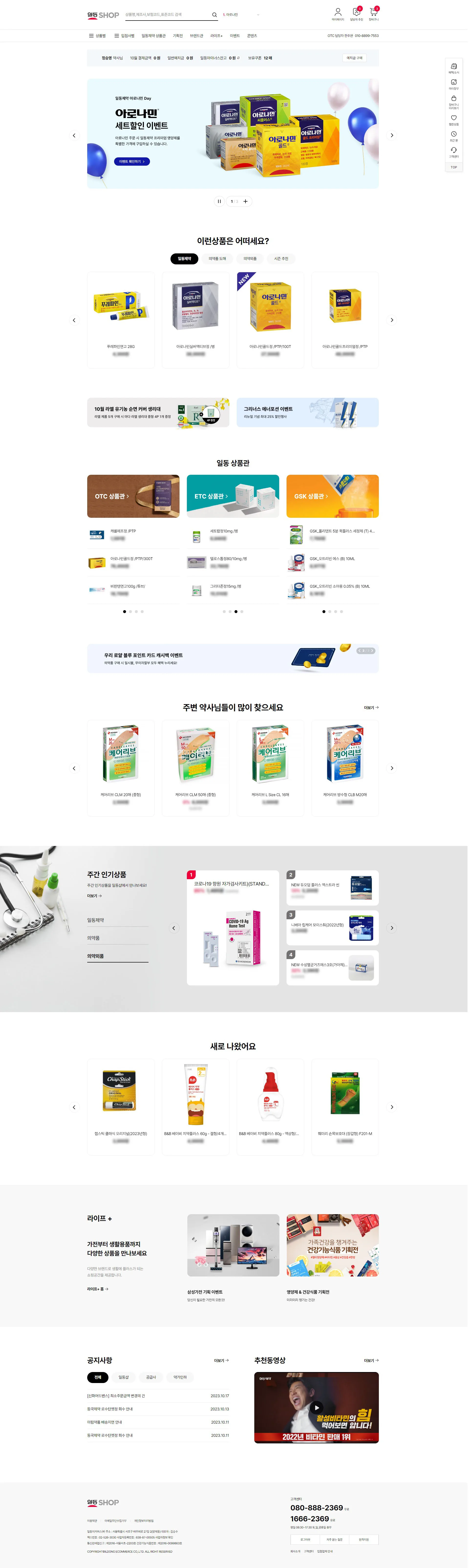 일동SHOP 메인 화면 미리보기