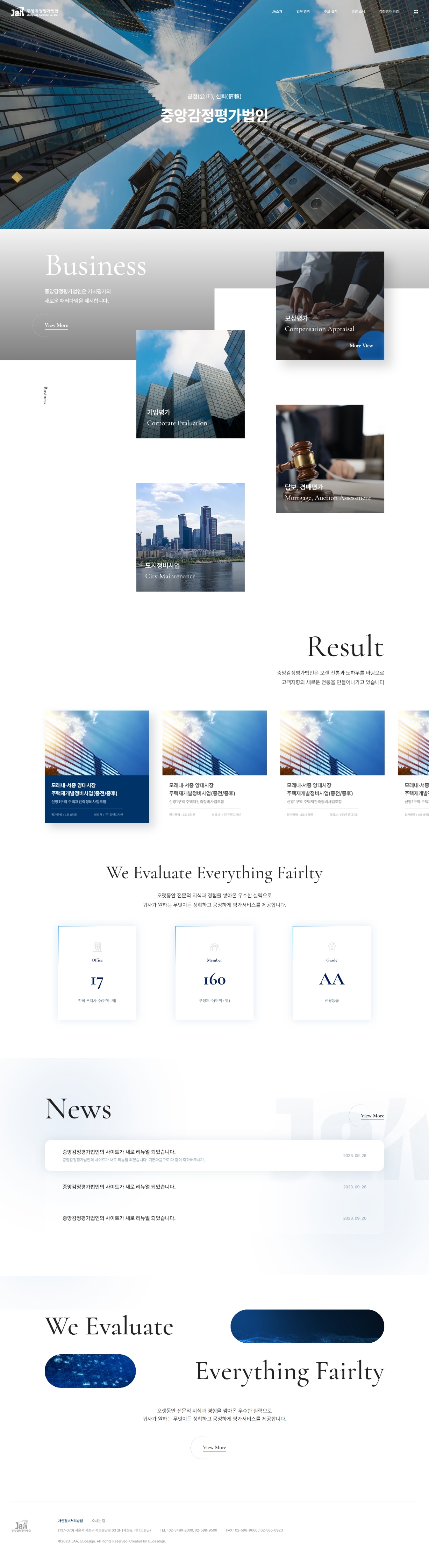 중앙감정평가법인 웹사이트 대표 시각 이미지