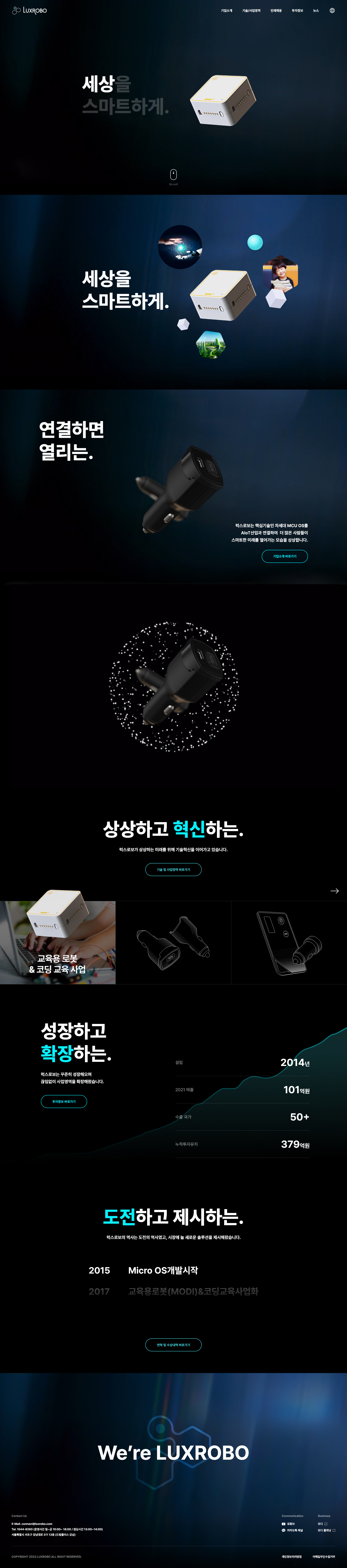 럭스로보 홈페이지 메인 화면 핵심 시각