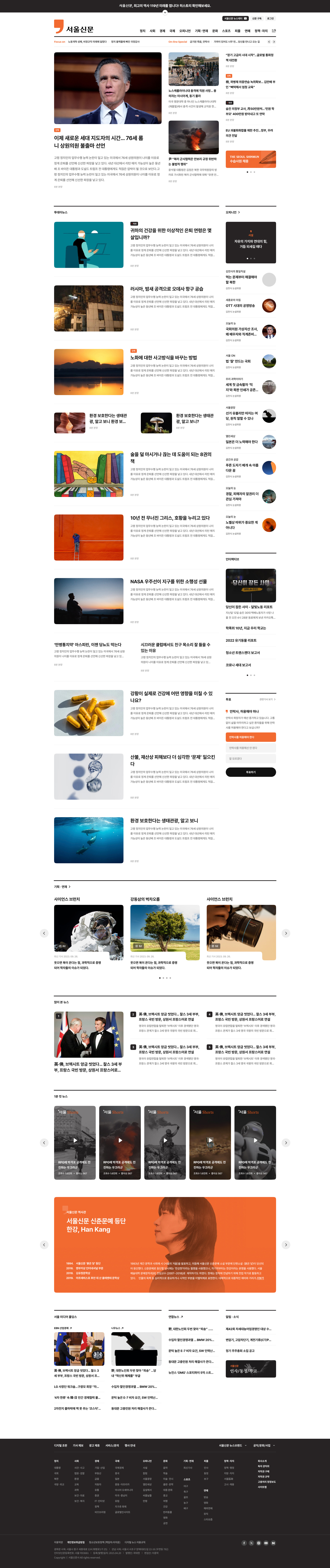 서울신문 홈페이지 핵심 시각 요약