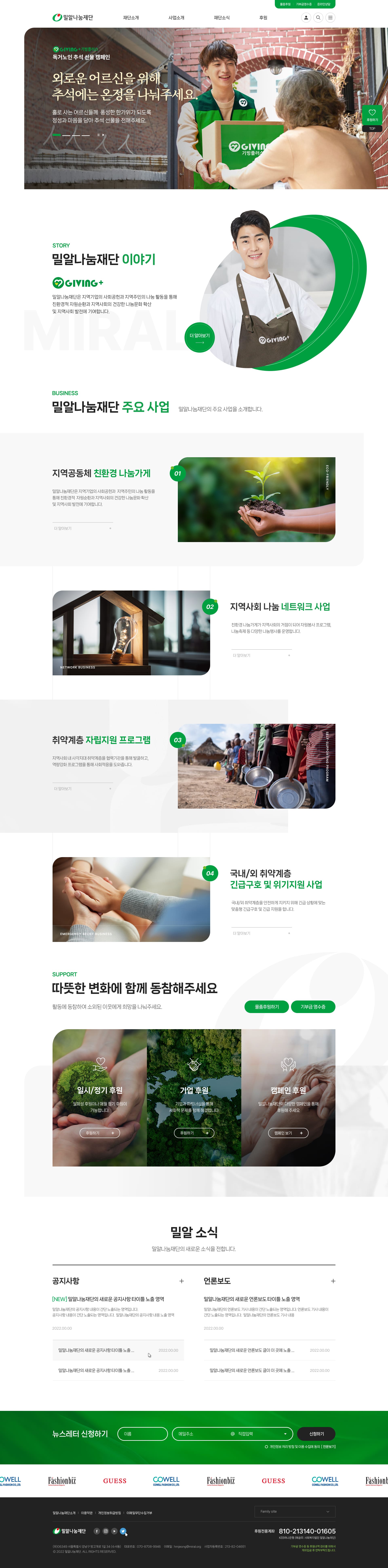 밀알나눔재단 웹사이트 대표 이미지