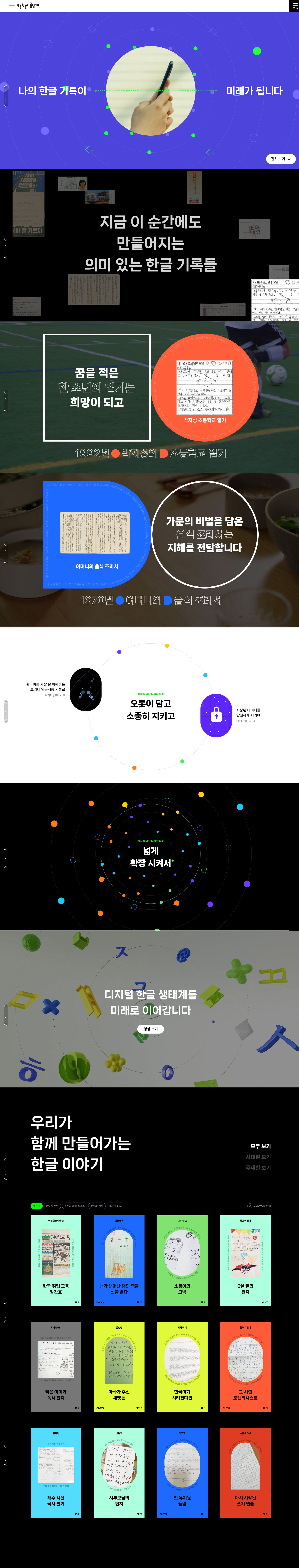 네이버 한글 캠페인 메인 비주얼