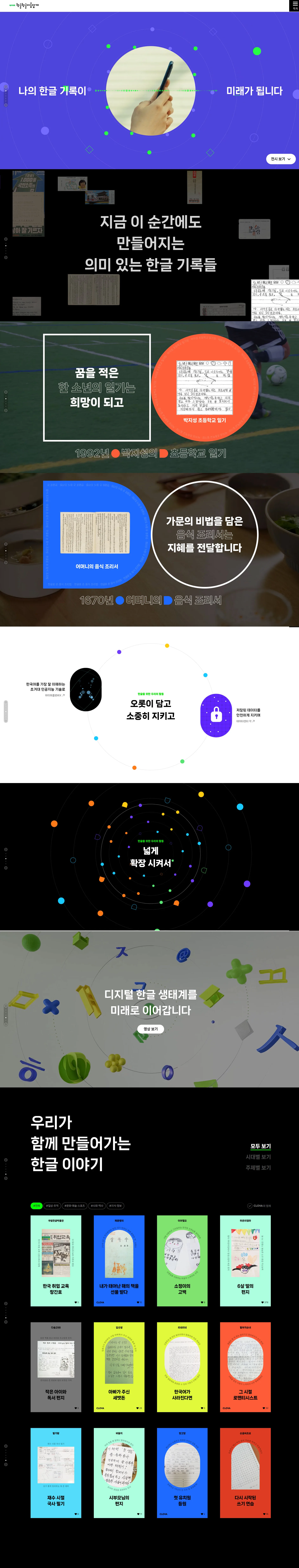 네이버 한글 캠페인 메인 비주얼