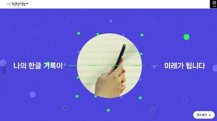 네이버 한글 캠페인 - UX/UI Review | The Blue Canvas