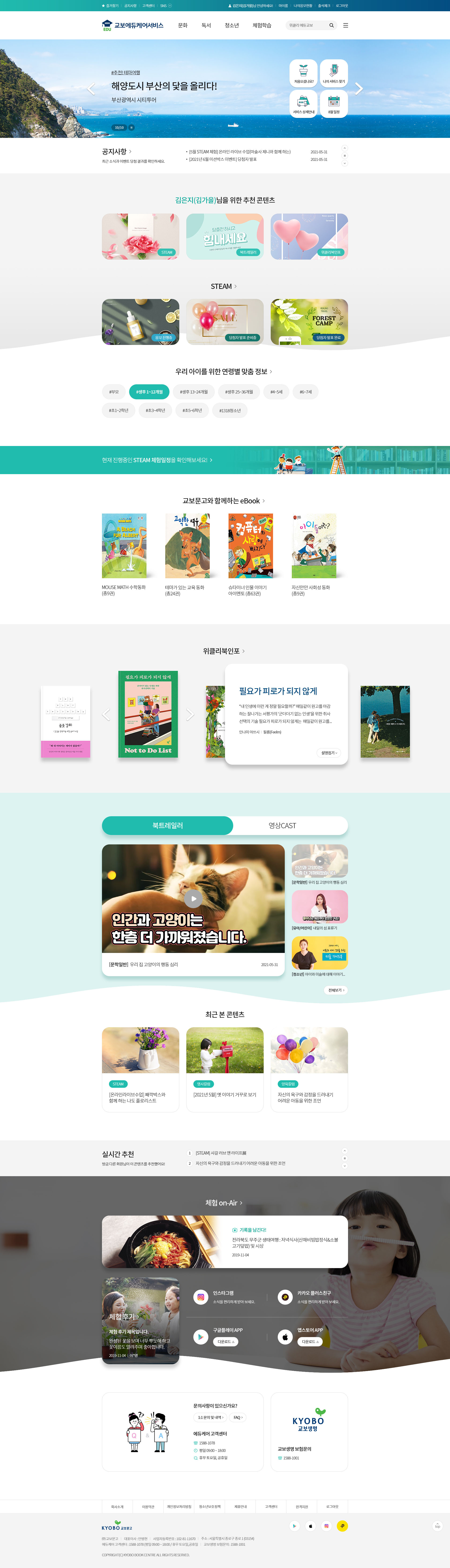 교보에듀케어서비스 메인 페이지 대표 시각 (히어로 배너와 핵심 서비스 카드 구성)