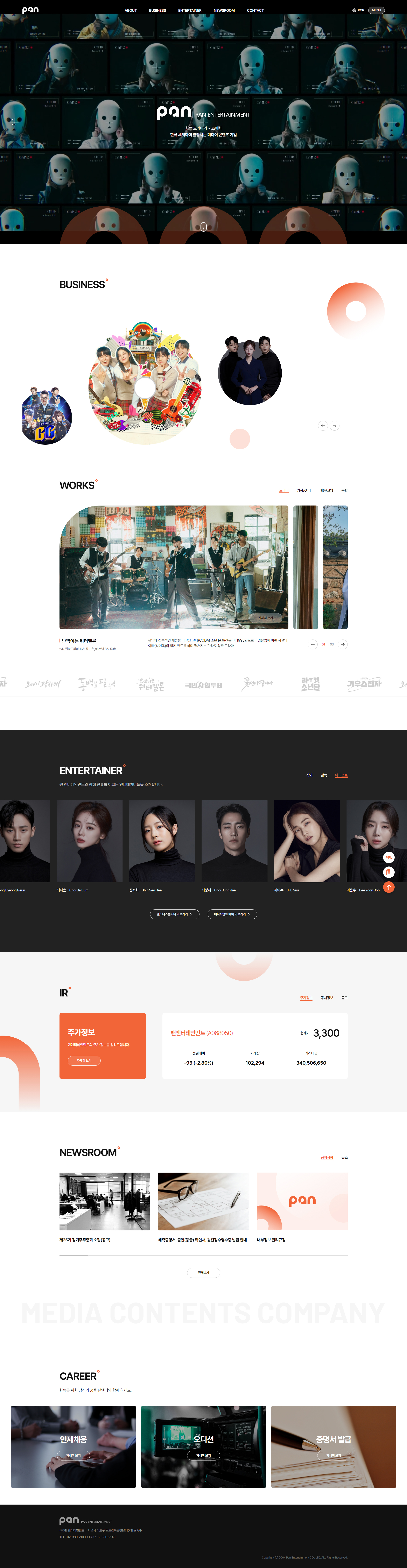 팬엔터테인먼트 웹사이트 대표 이미지