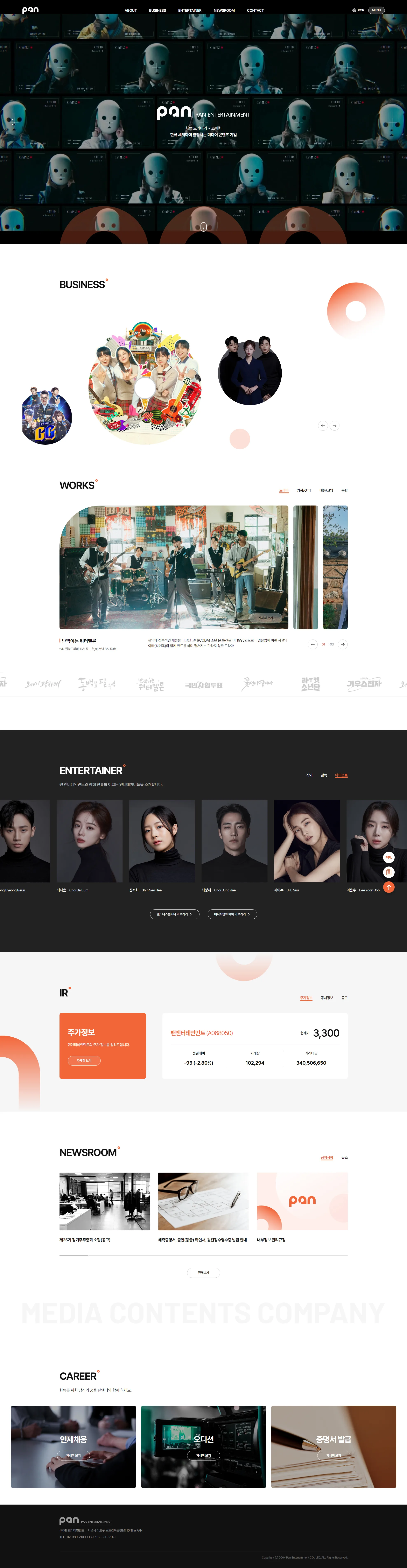 팬엔터테인먼트 웹사이트 대표 이미지