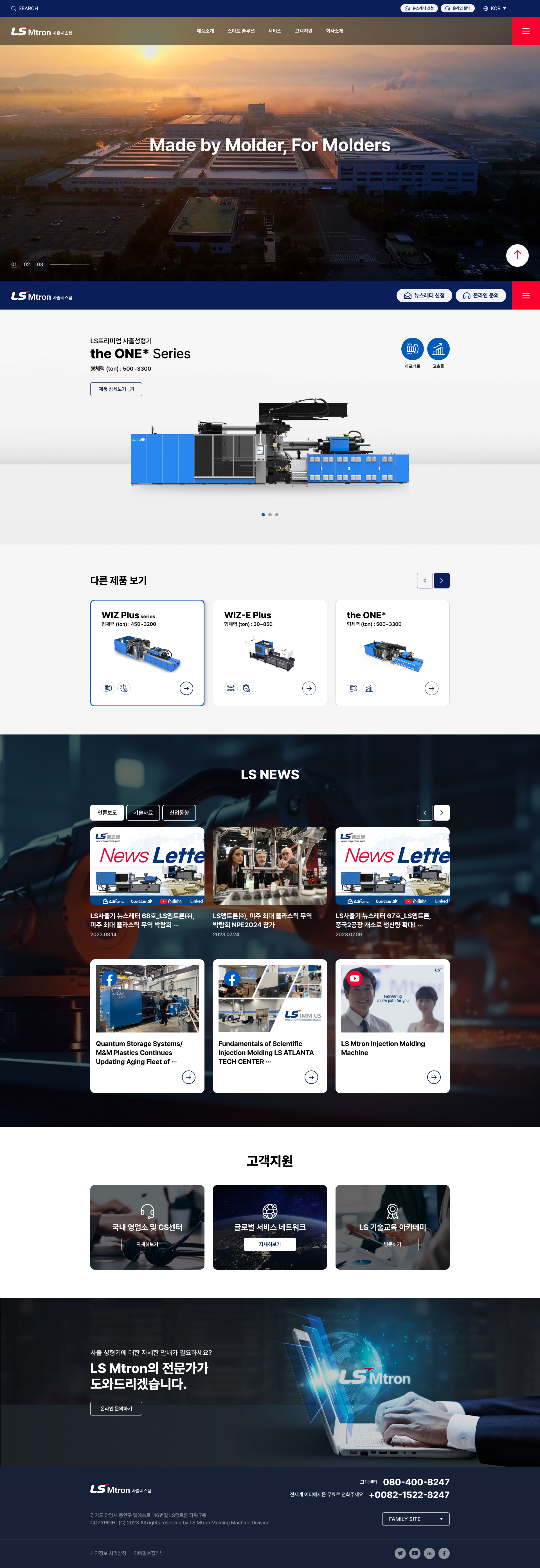 LS엠트론 사출시스템 대표 이미지