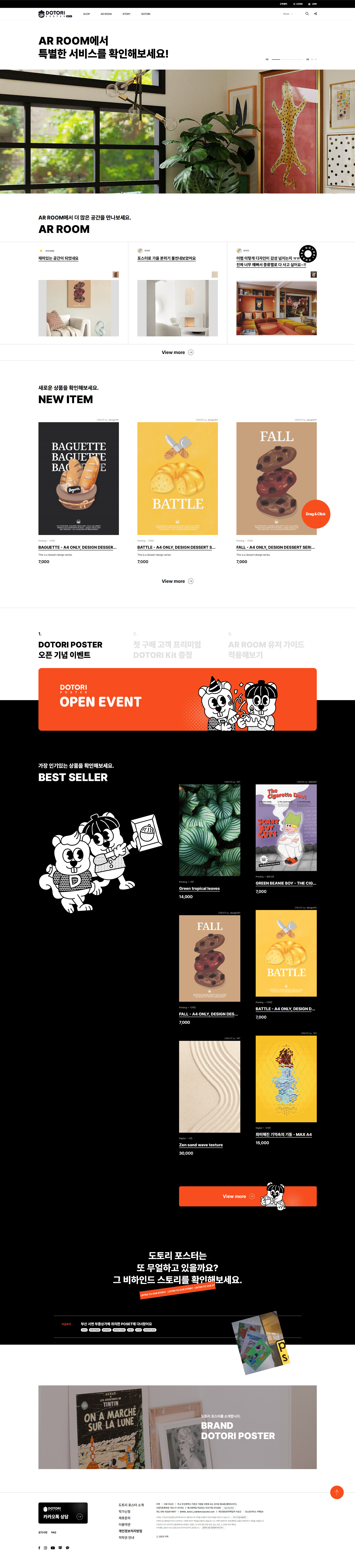 도토리포스터 대표 비주얼