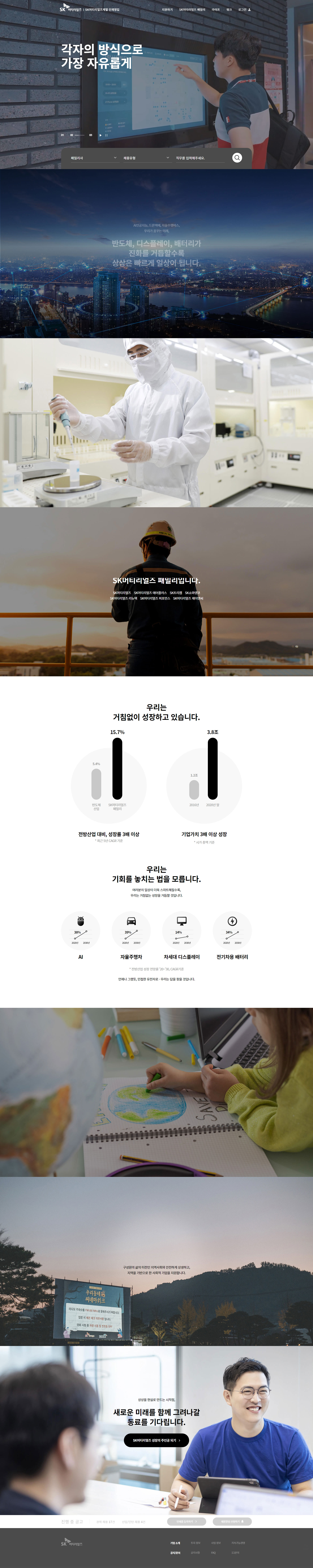 SK머티리얼즈 채용 메인 화면 미리보기