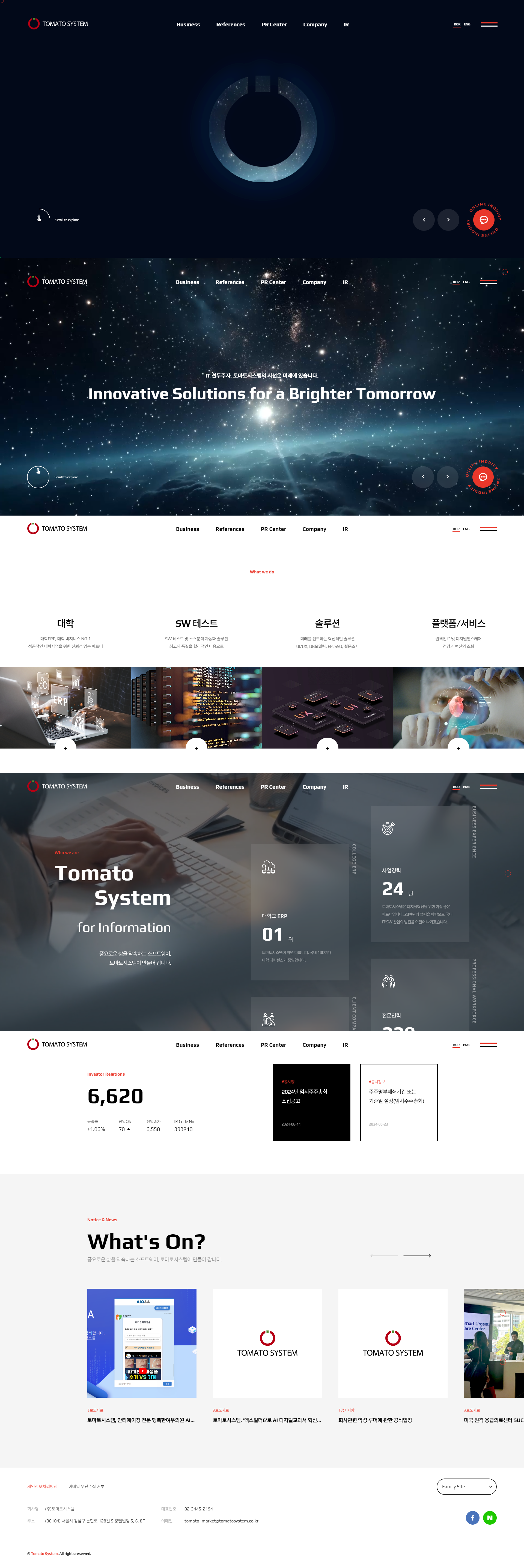 토마토시스템 웹사이트 대표 이미지