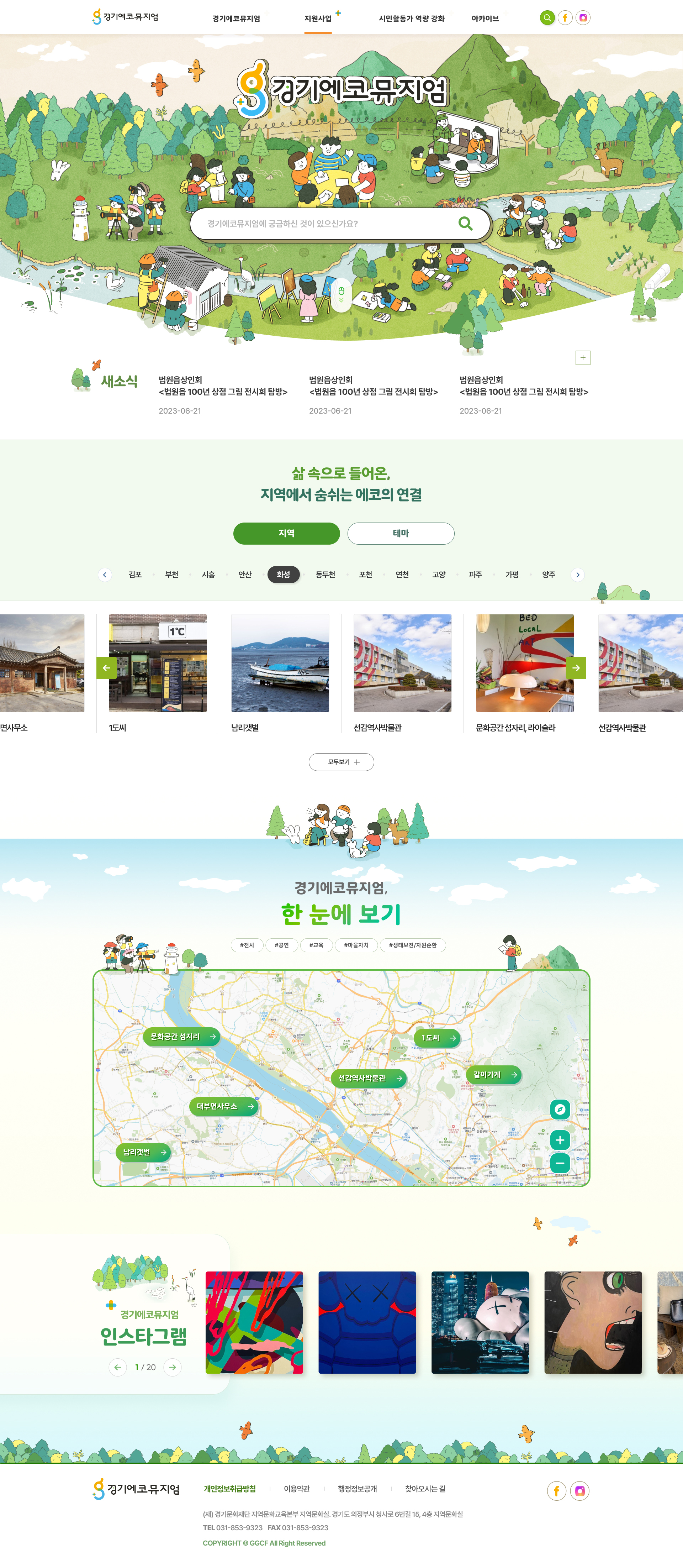 경기에코뮤지엄 대표 비주얼