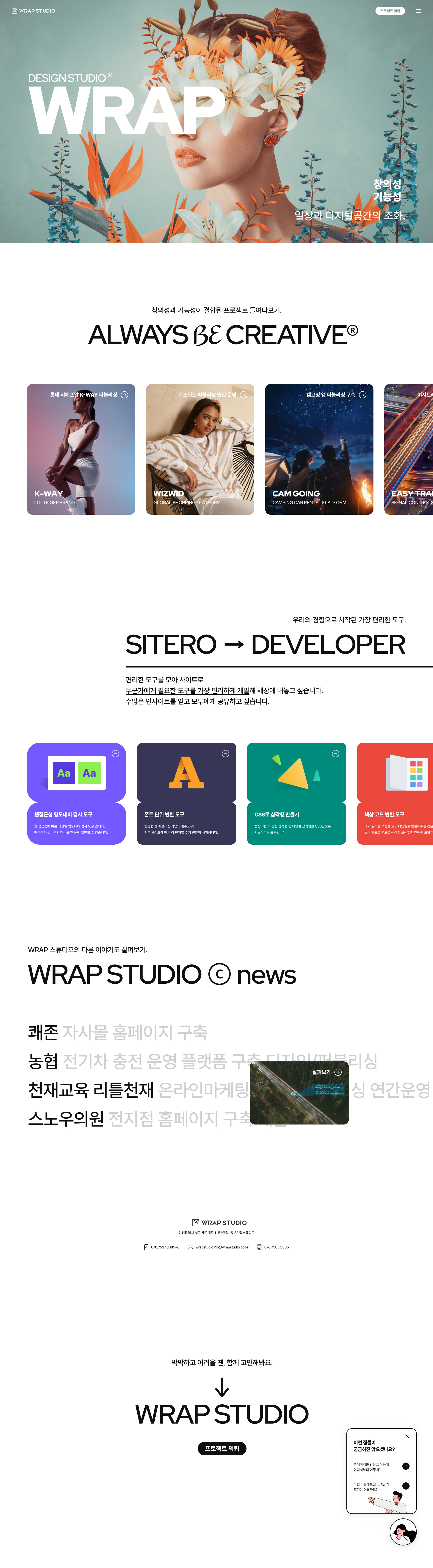 랩스튜디오(WrapStudio) 대표 화면