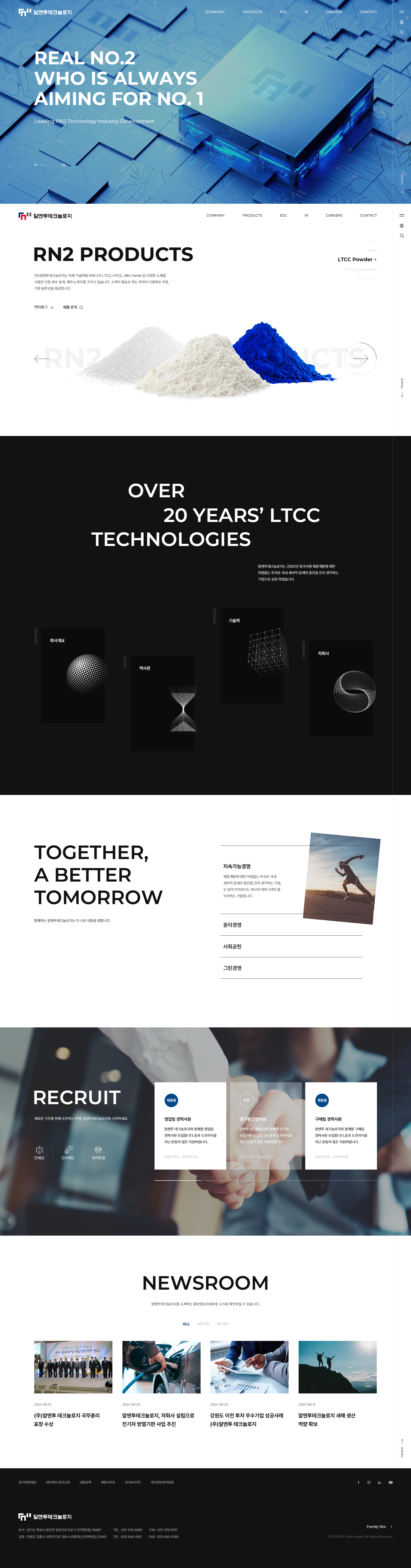 알엔투테크놀로지 대표 화면 미리보기