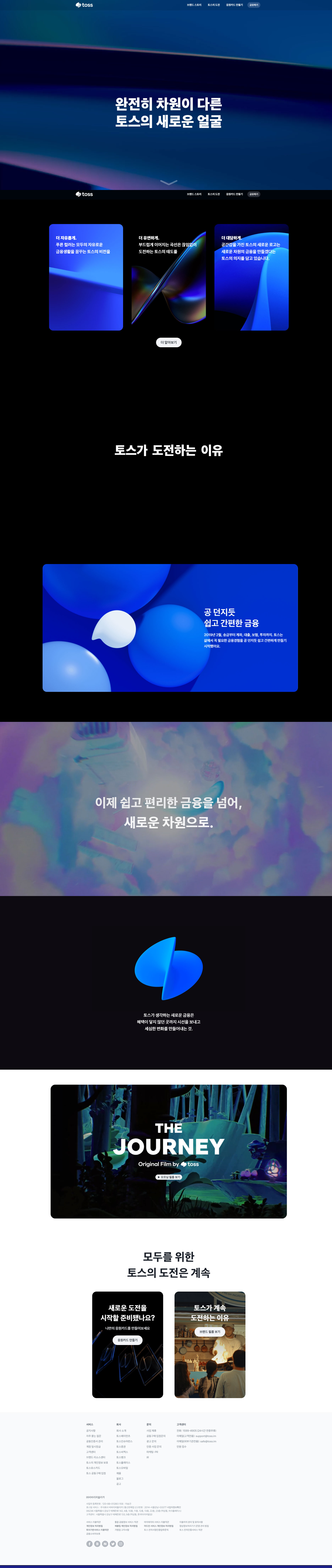 토스 브랜드 스토리 대표 이미지