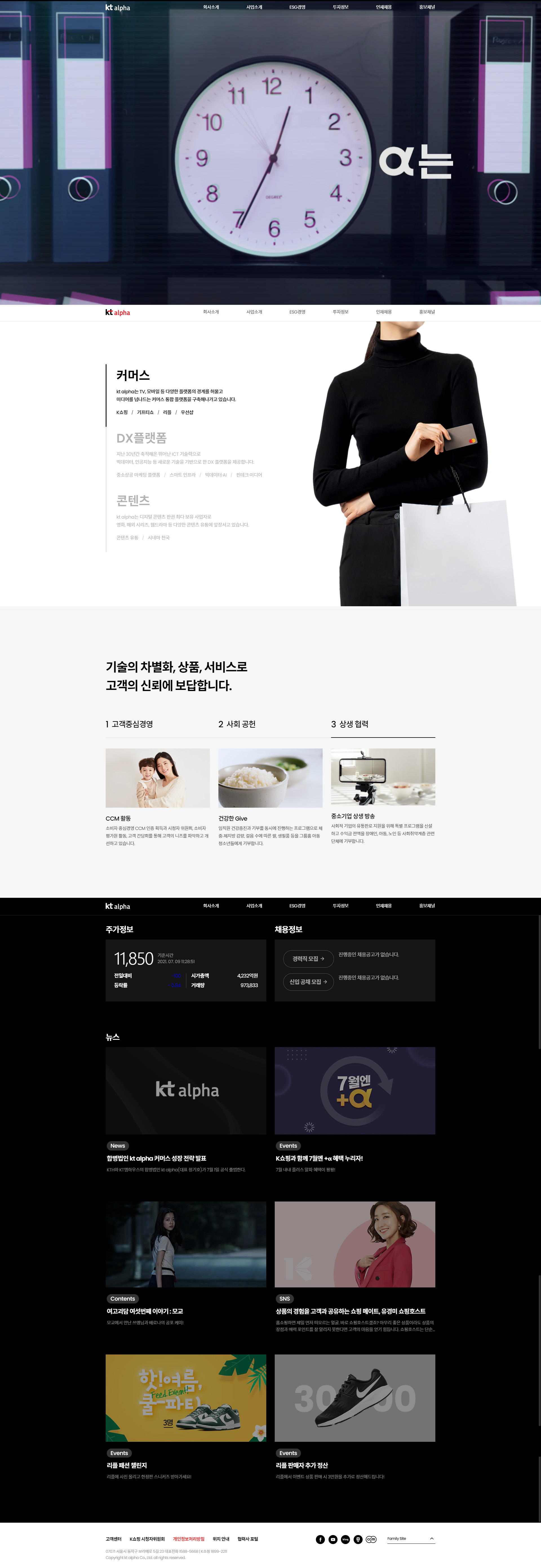 KT알파 웹사이트 대표 이미지