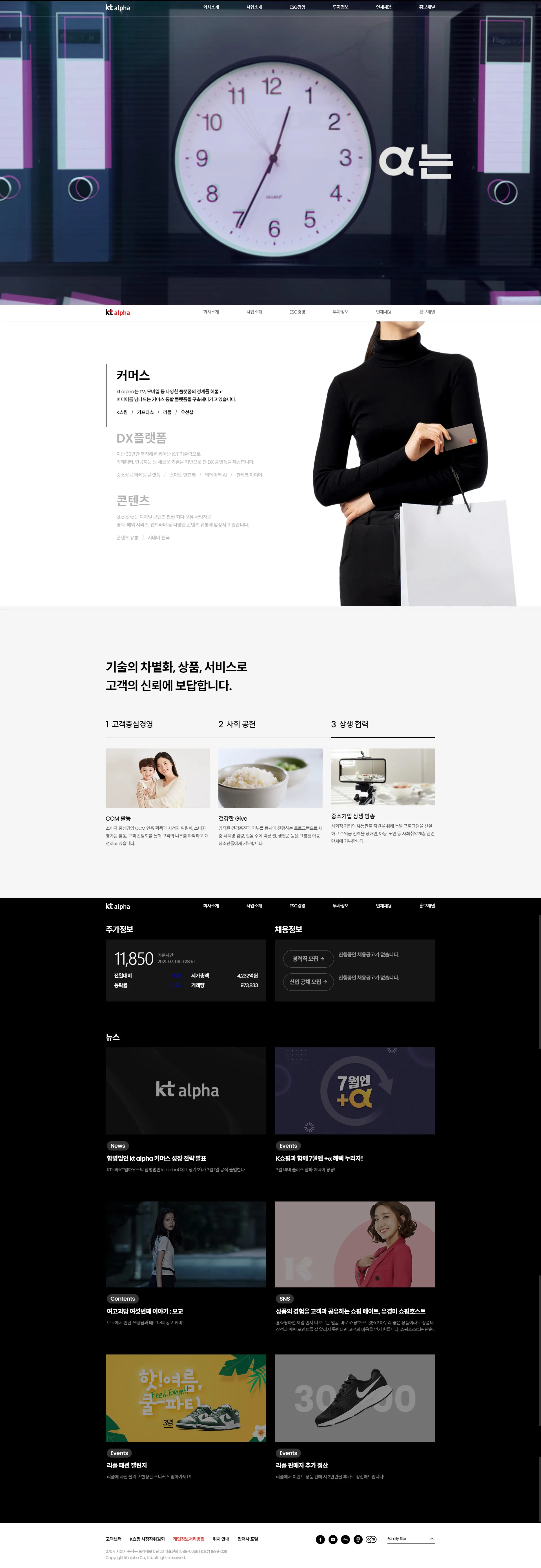 KT알파 웹사이트 대표 이미지