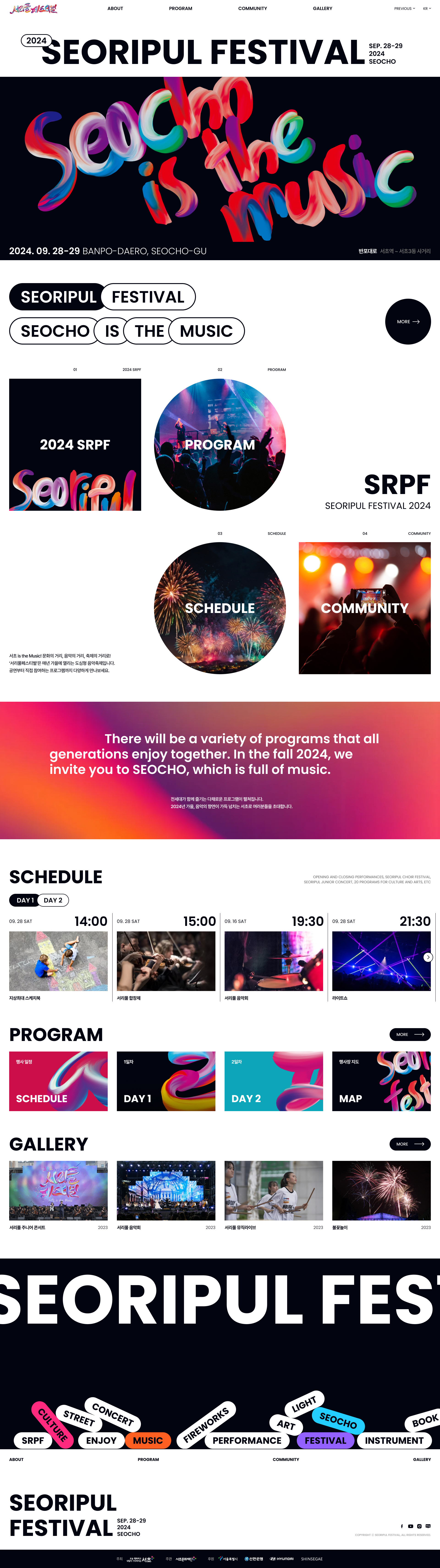 2024 서리풀페스티벌 홈페이지 스크린샷