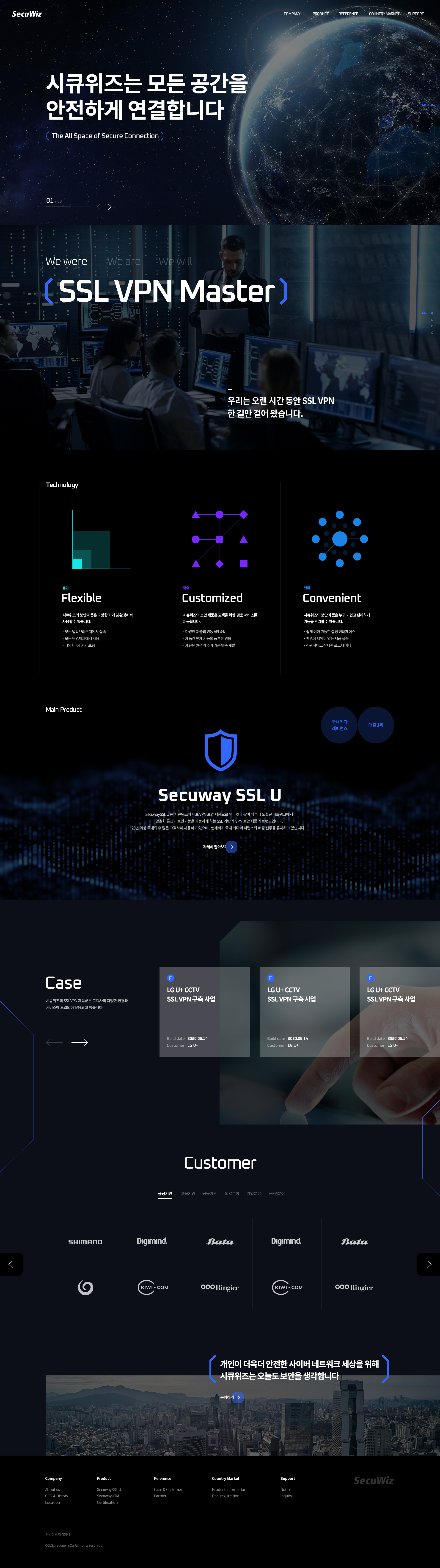 Secuwiz 메인 비주얼 스크린샷