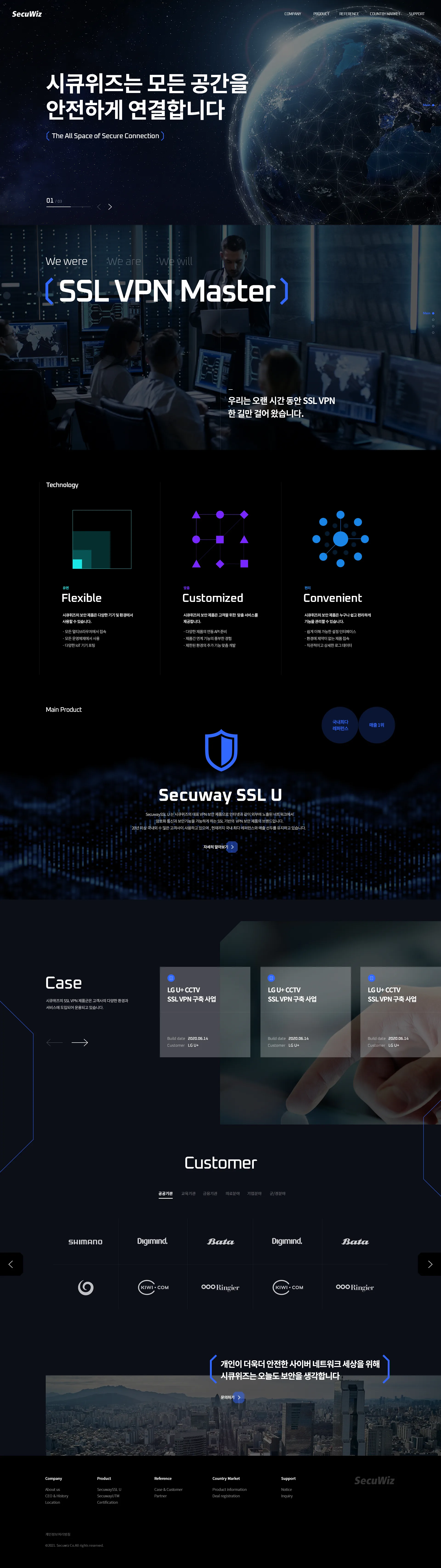 Secuwiz 메인 비주얼 스크린샷