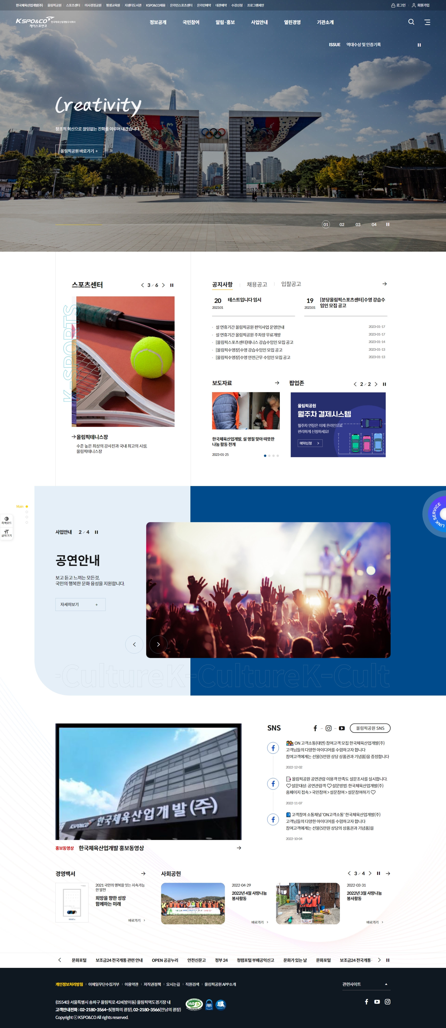 한국체육산업개발주식회사 홈페이지 대표 이미지