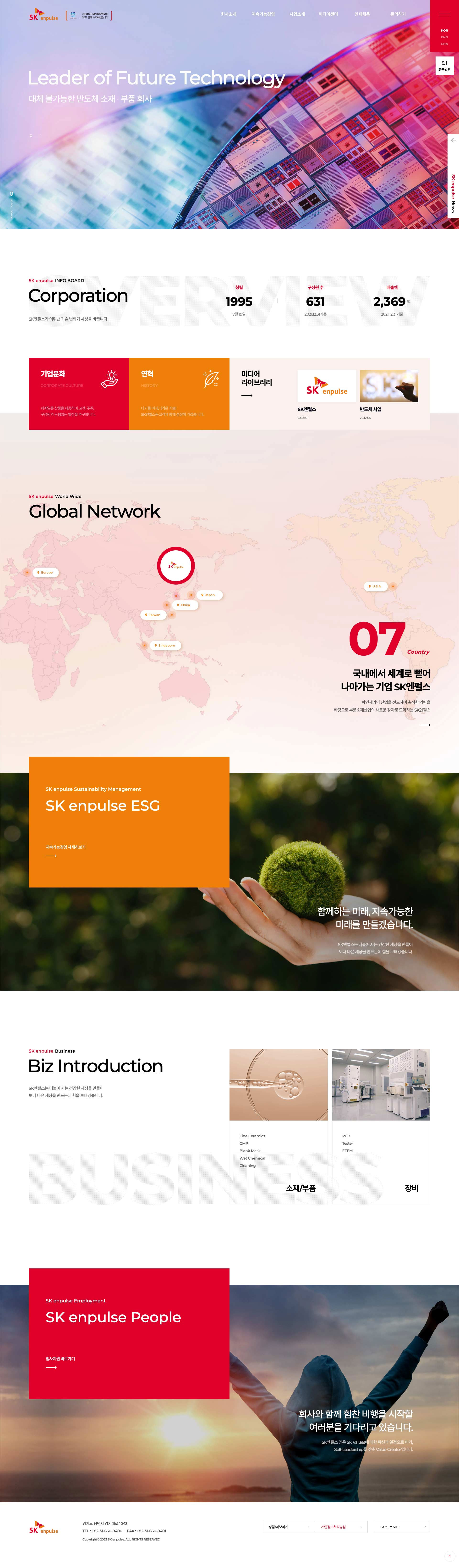 SK엔펄스 웹사이트 핵심 화면 미리보기