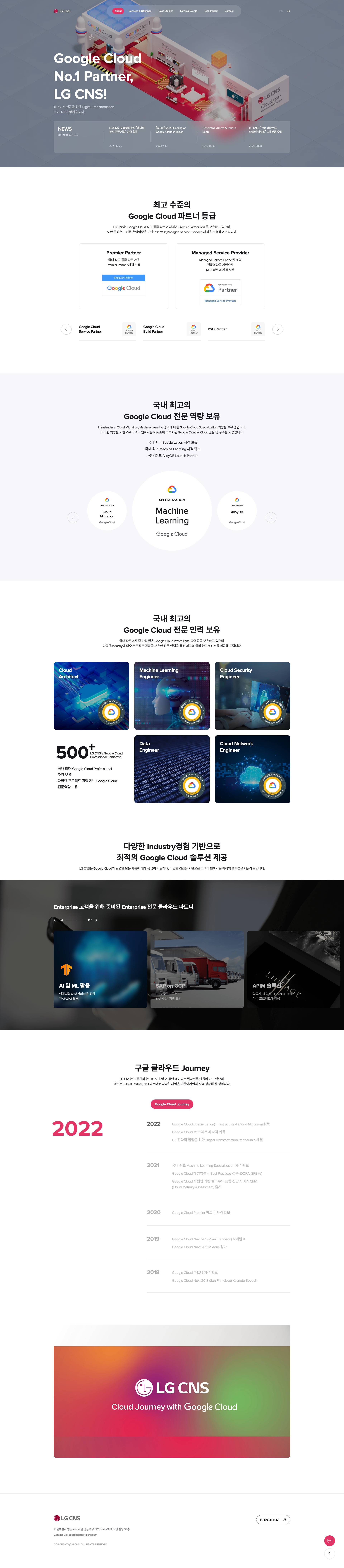 LG CNS 구글클라우드 메인 비주얼