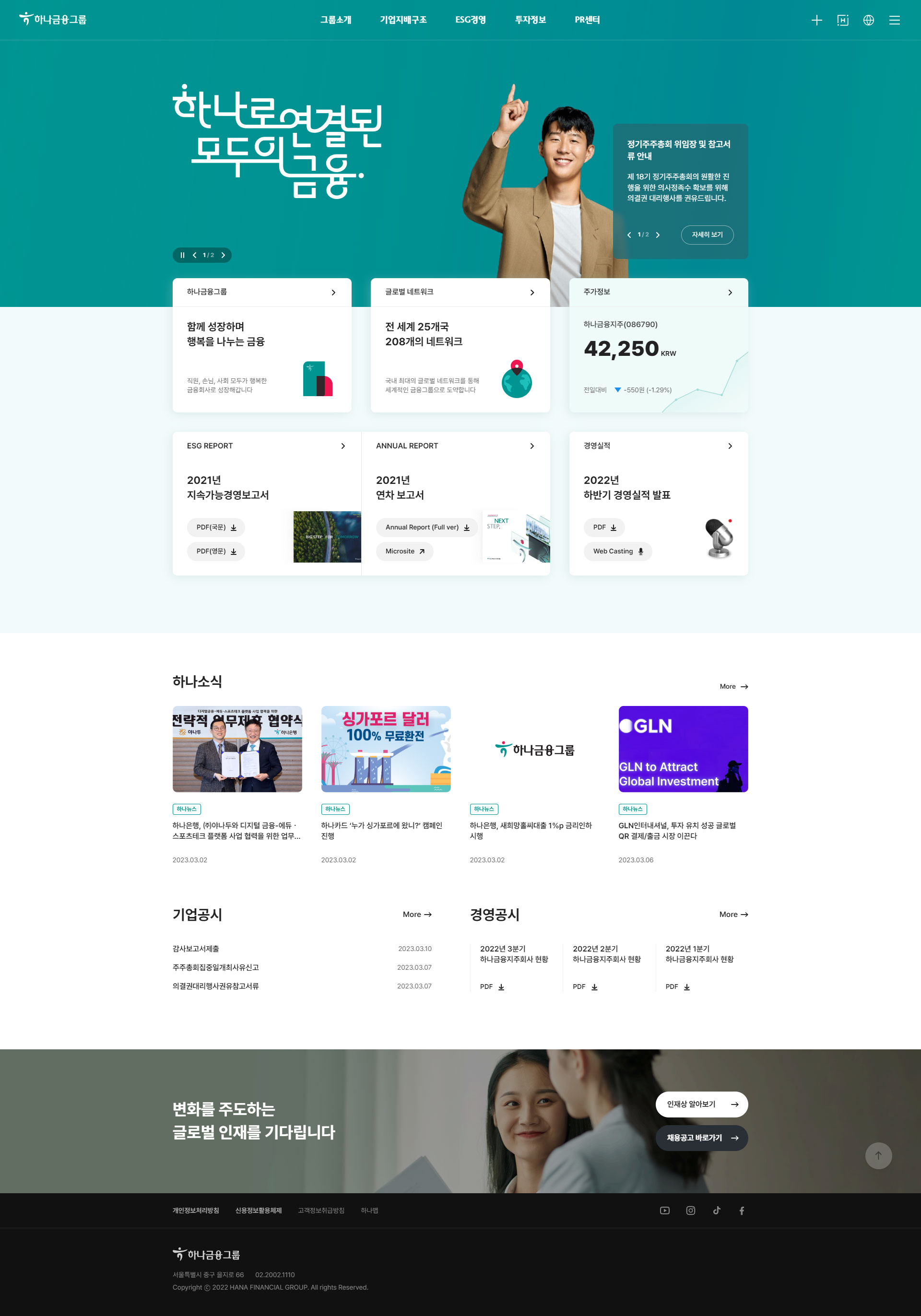 하나금융그룹 사이트 대표 이미지