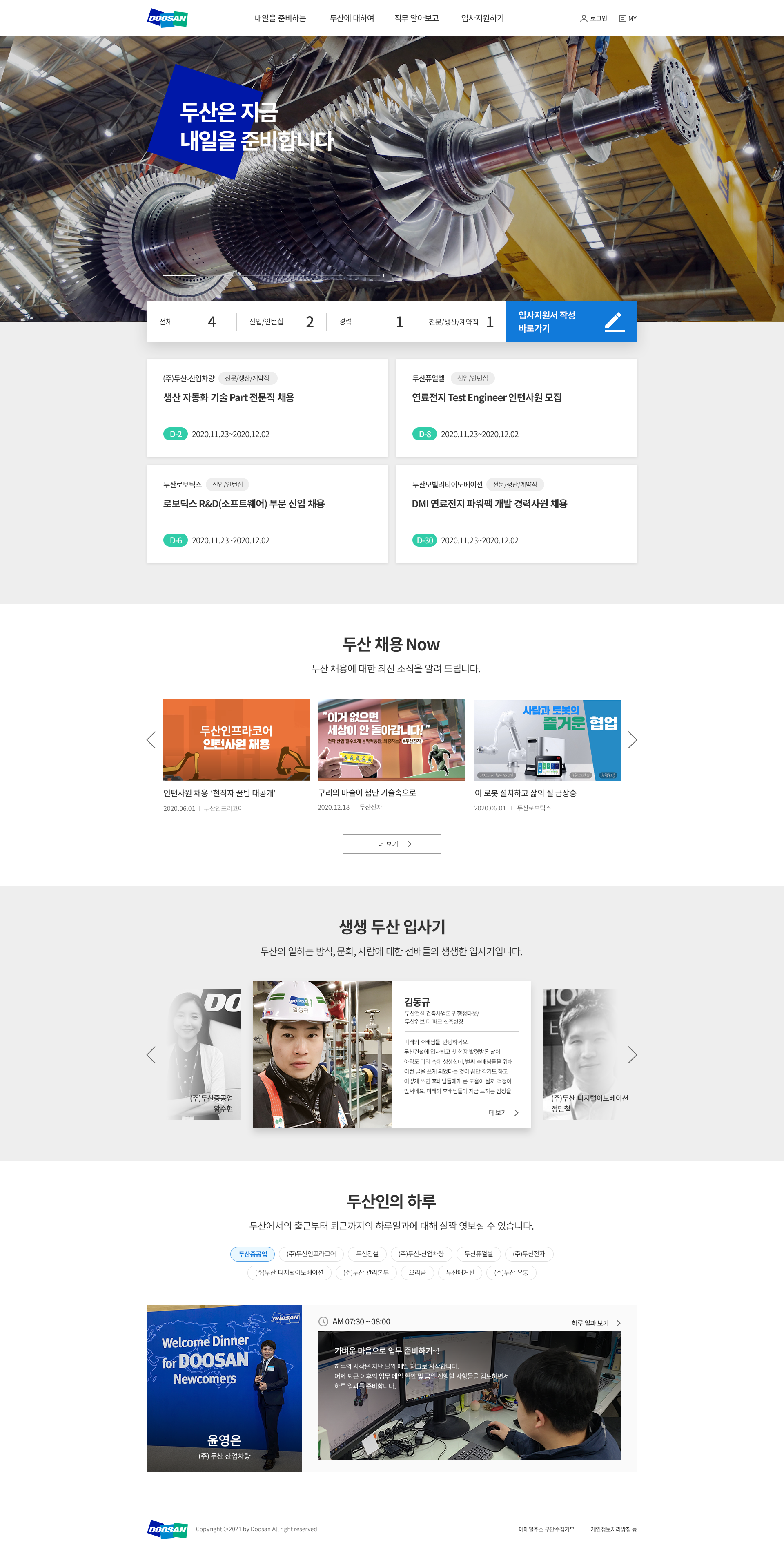 커리어두산 웹사이트 대표 이미지. 신뢰감 있는 톤과 명확한 채용 정보 섹션 구성 화면