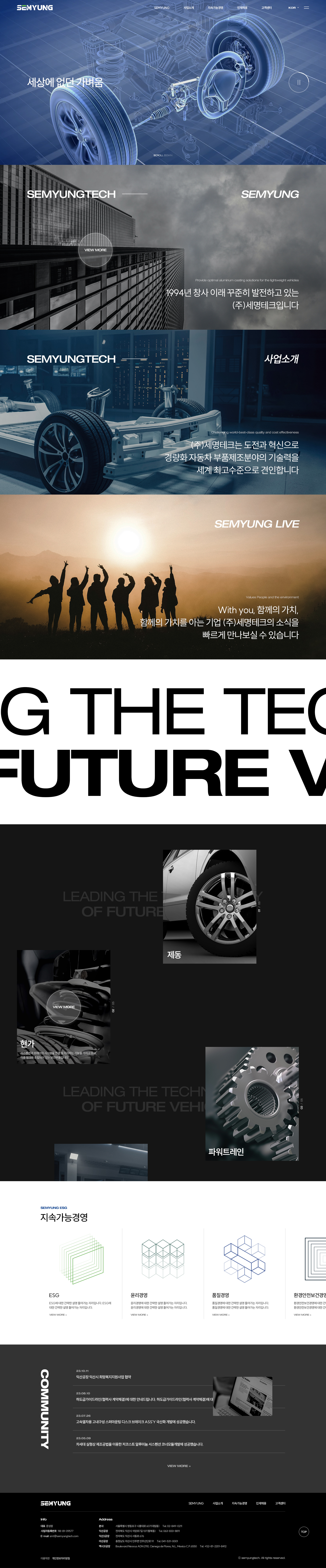 세명테크 메인 비주얼 스크린샷