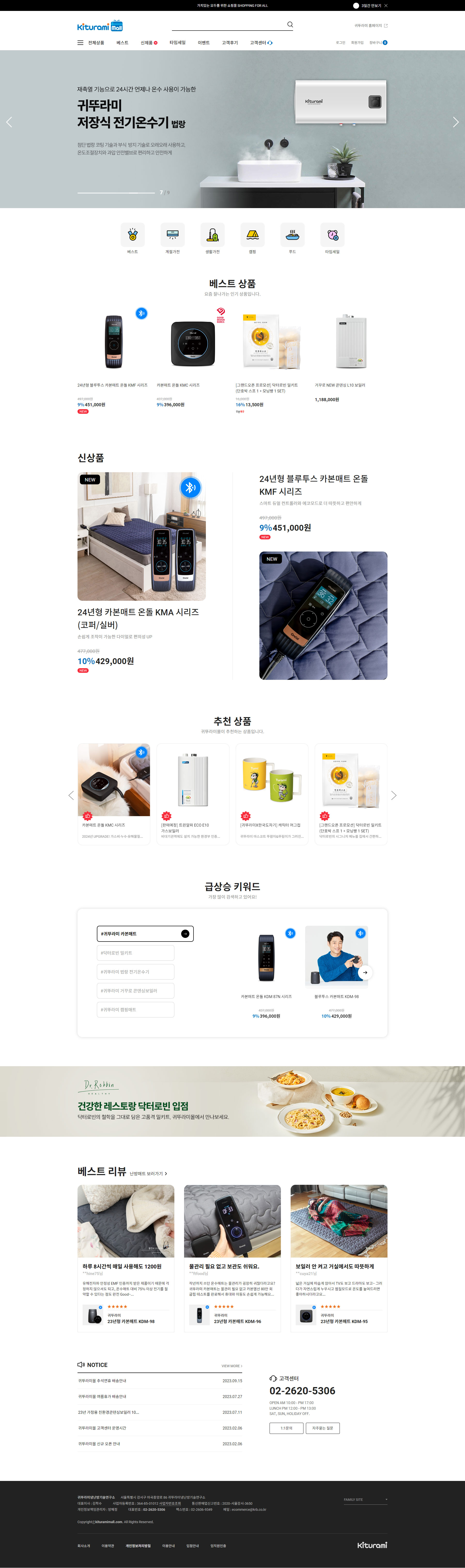 귀뚜라미몰 대표 이미지