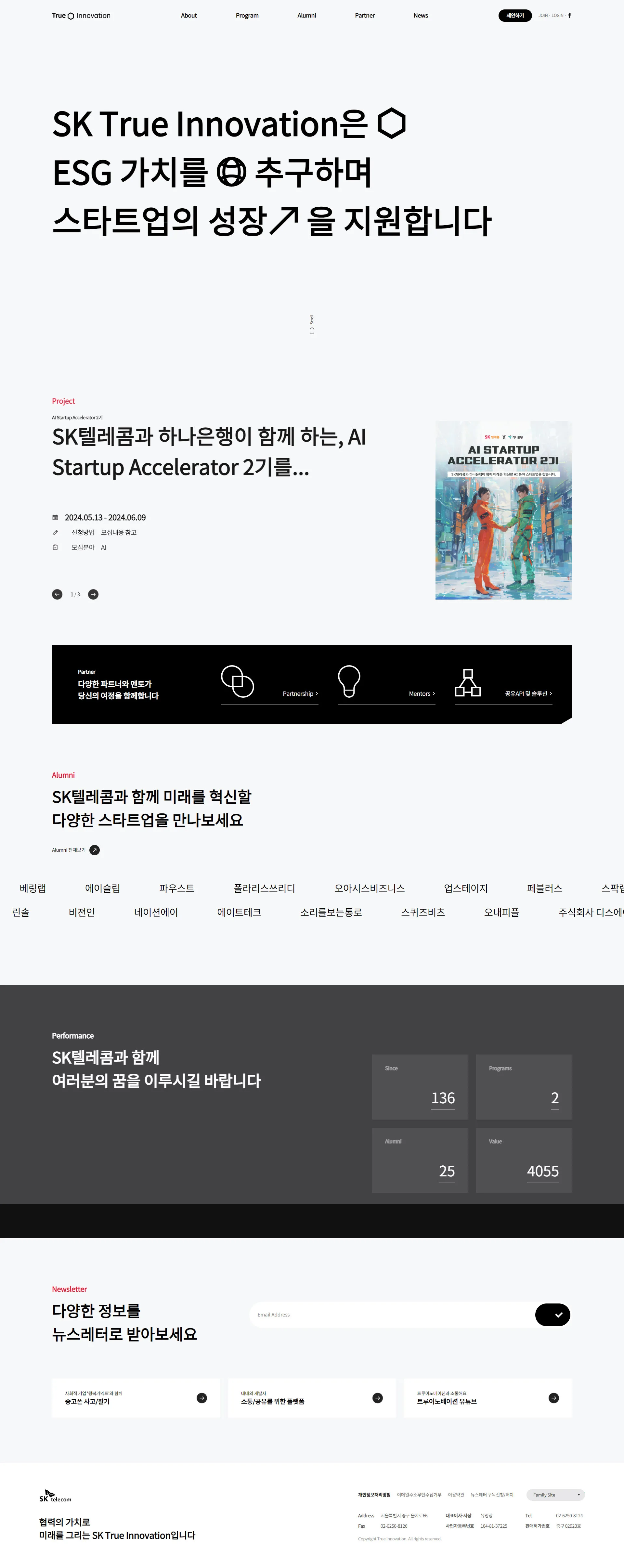 SK True Innovation 대표 시각 이미지