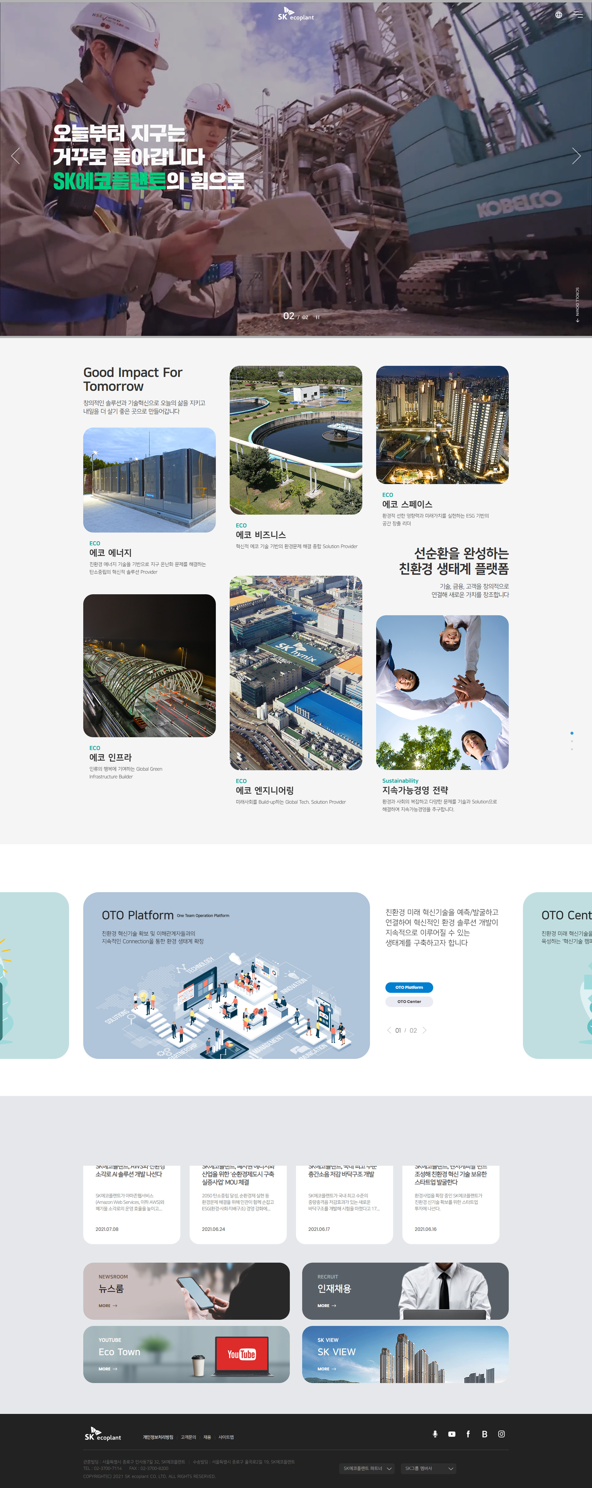 SK에코플랜트 프로젝트 대표 이미지