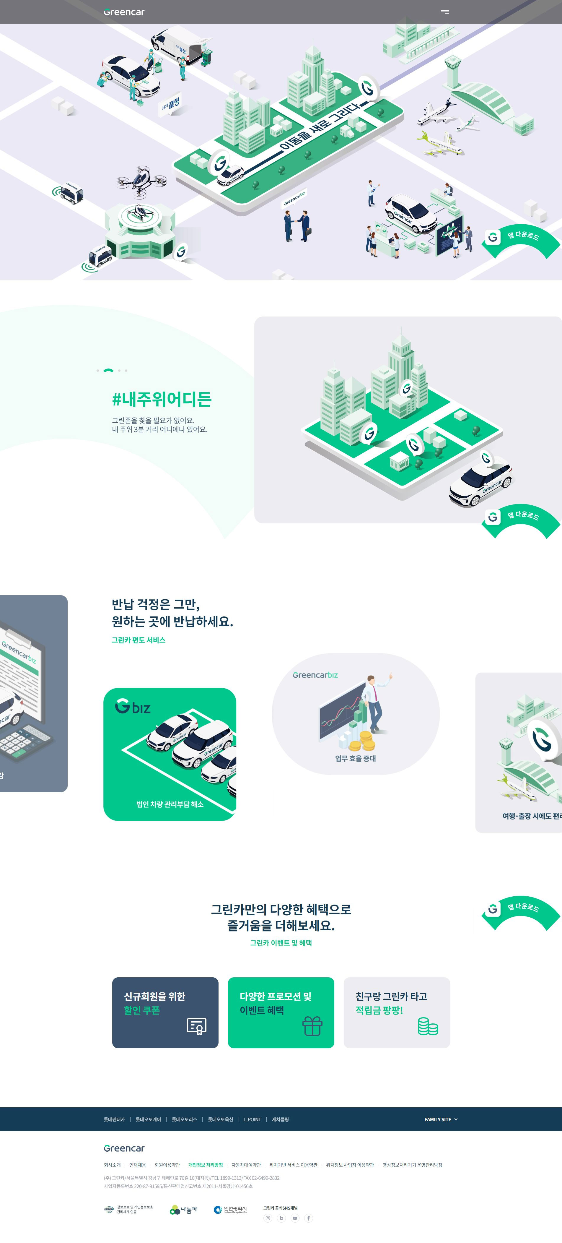 그린카 웹사이트 메인 화면