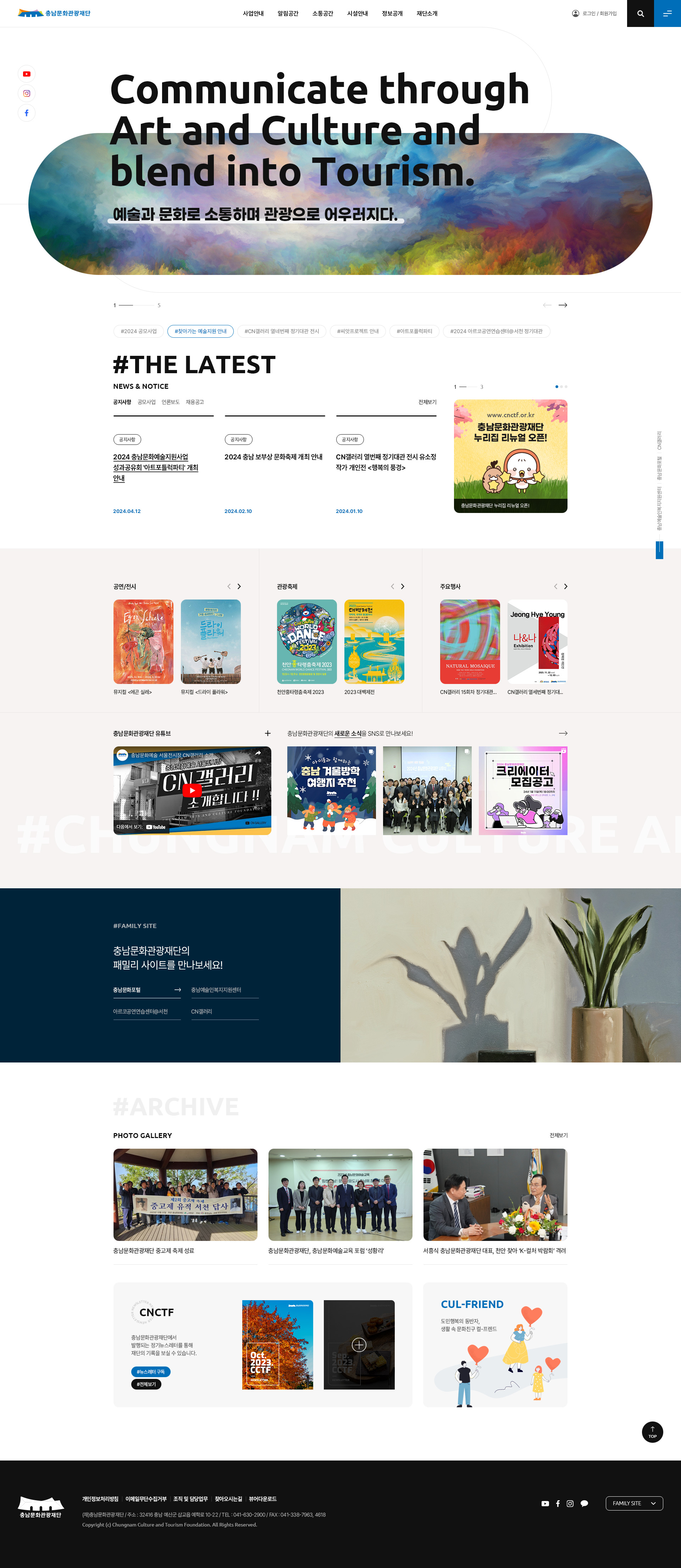 충남문화관광재단 웹사이트 대표 이미지