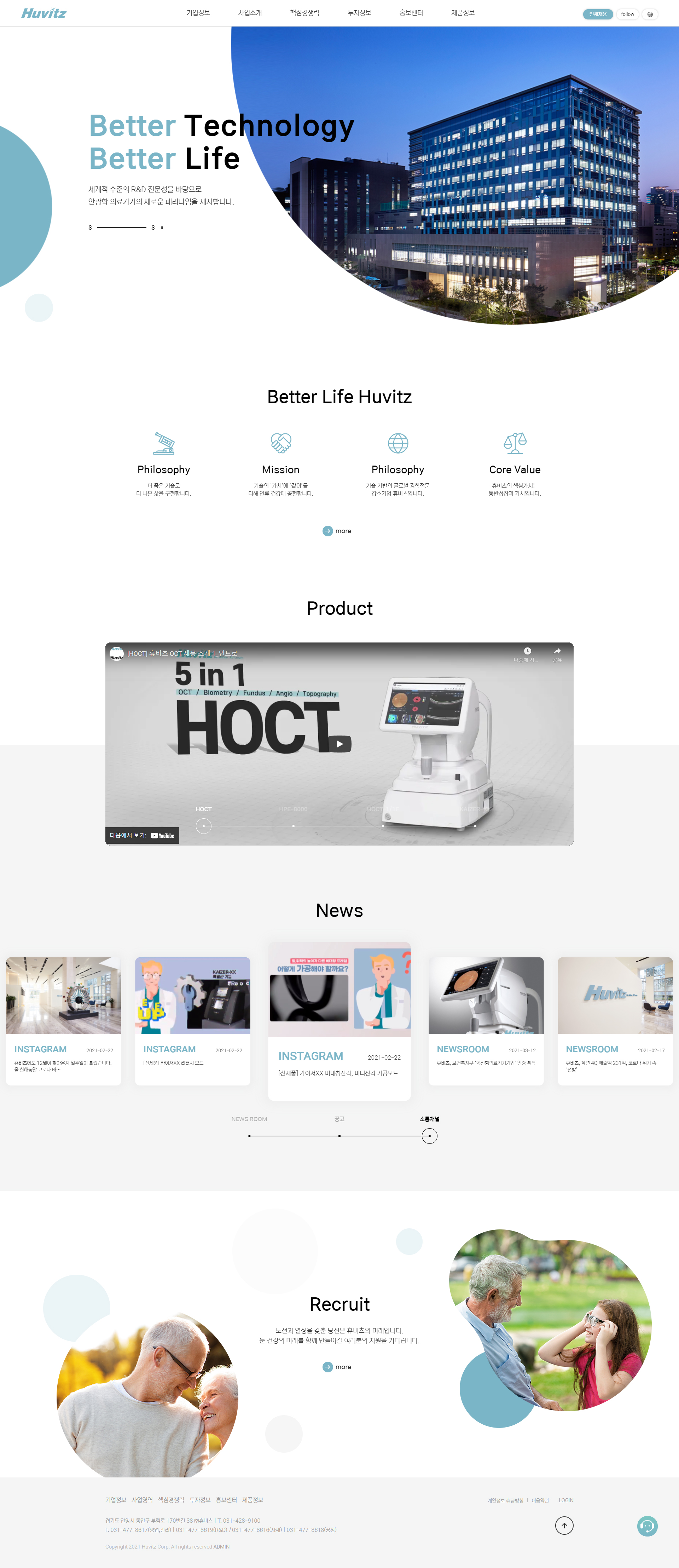 Huvitz(휴비츠) 웹사이트 메인 비주얼 스크린샷