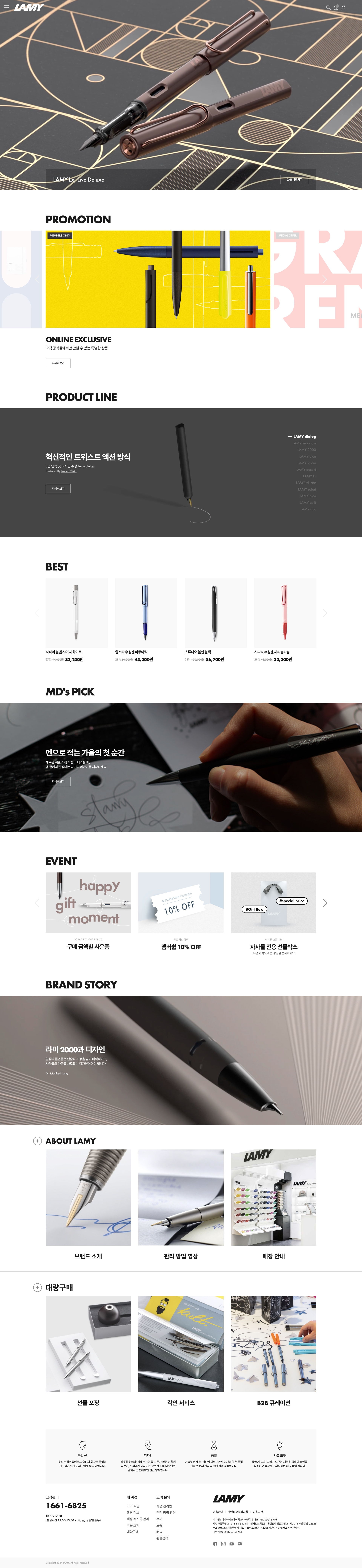 LAMY 웹사이트 대표 화면