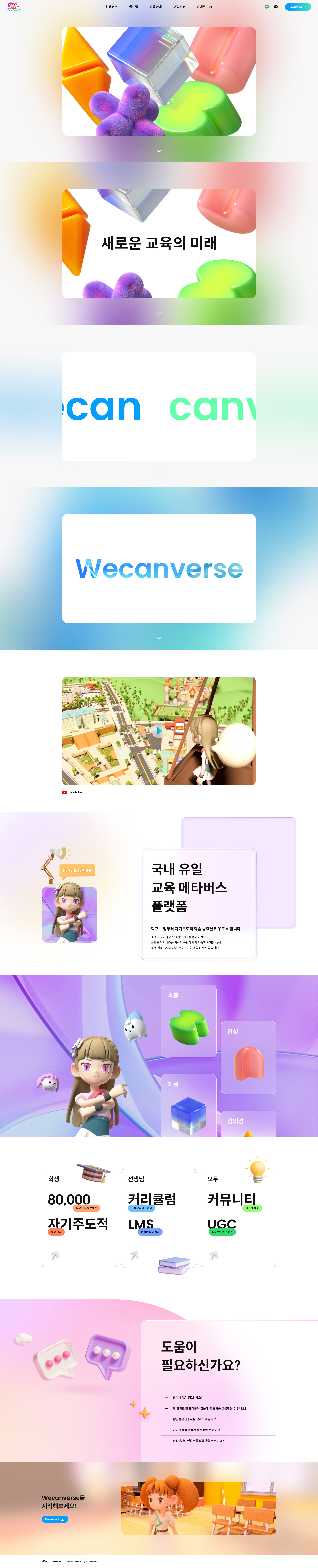 위캔버스 웹사이트 대표 이미지