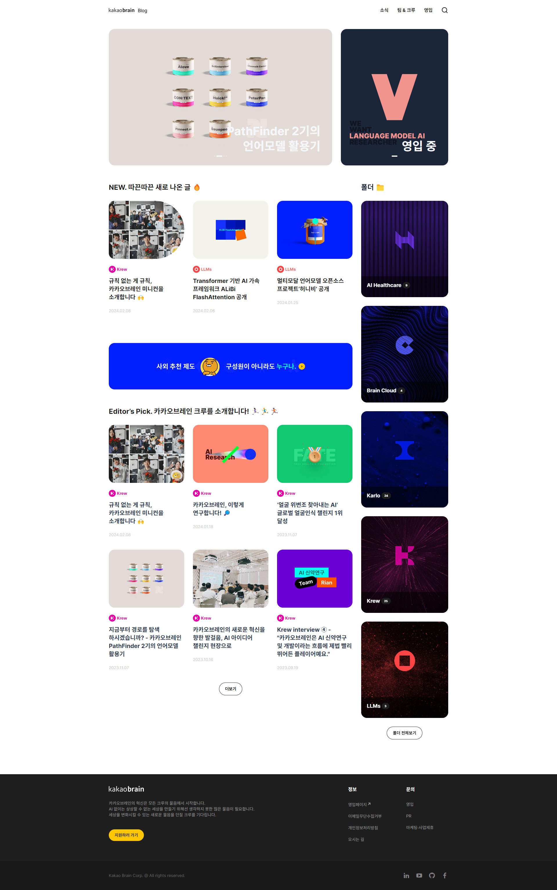 카카오브레인 Blog 대표 이미지