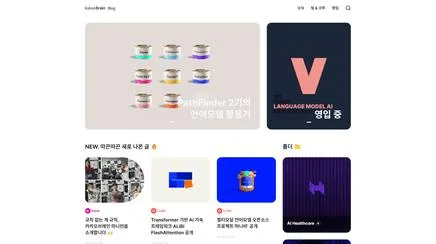 카카오브레인 Blog - UX/UI Review