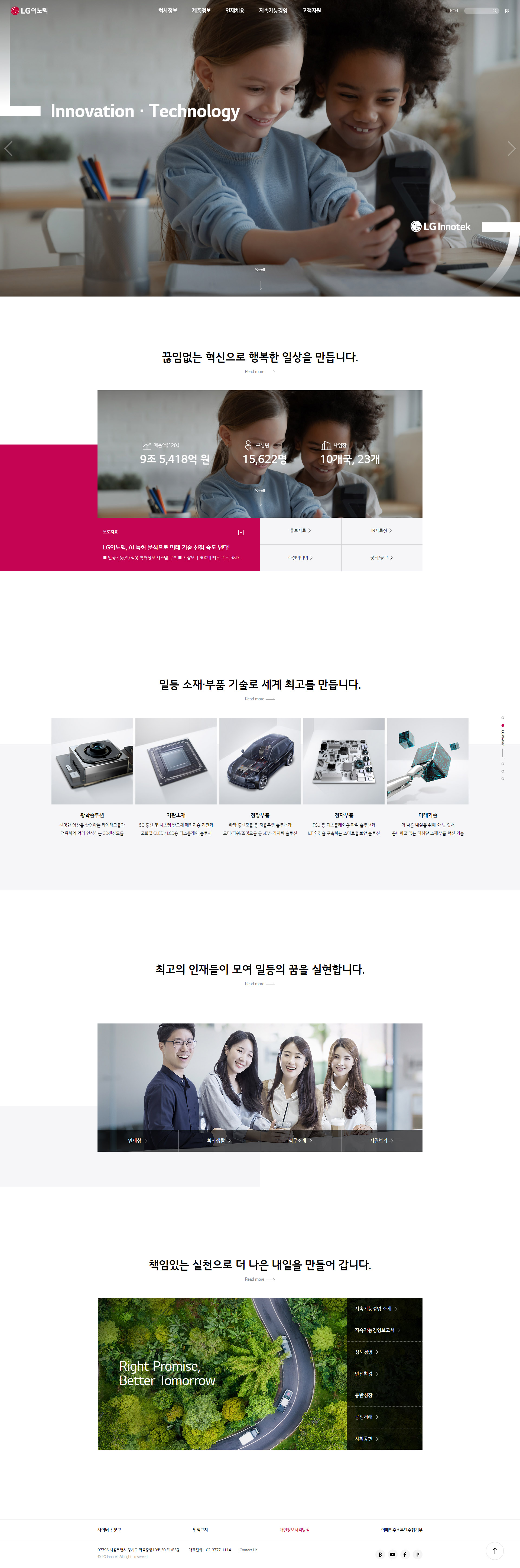 LG이노텍 웹사이트 대표 시각 이미지