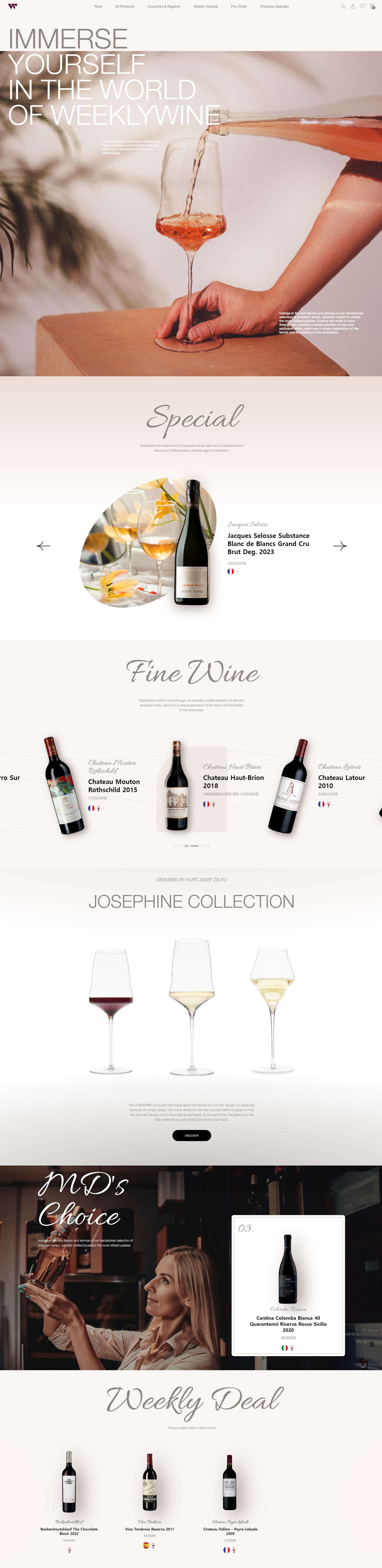위클리와인 웹사이트 주요 화면