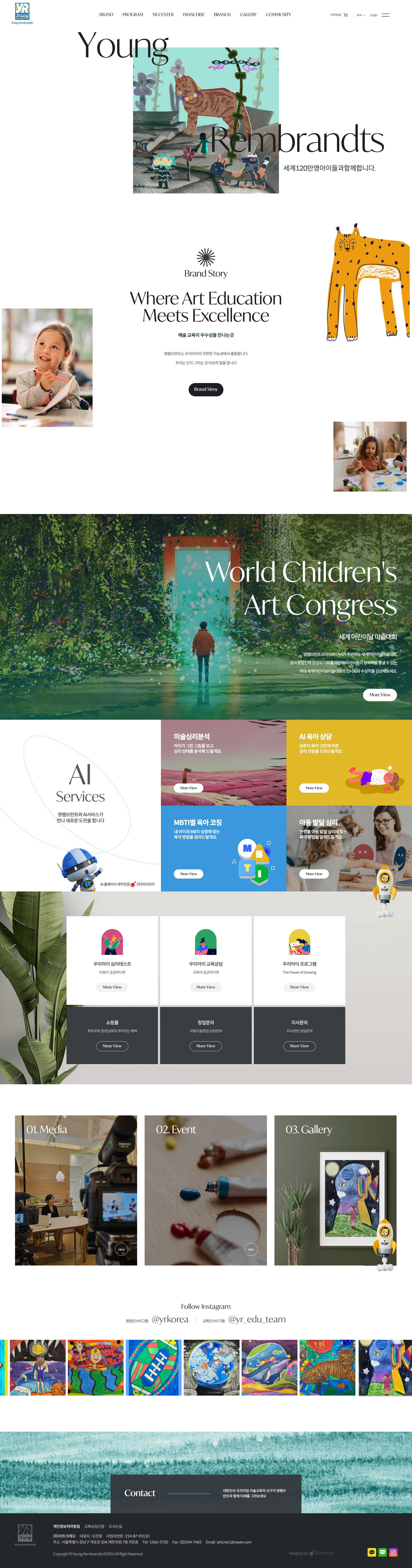 영렘브란트 웹사이트 메인 화면