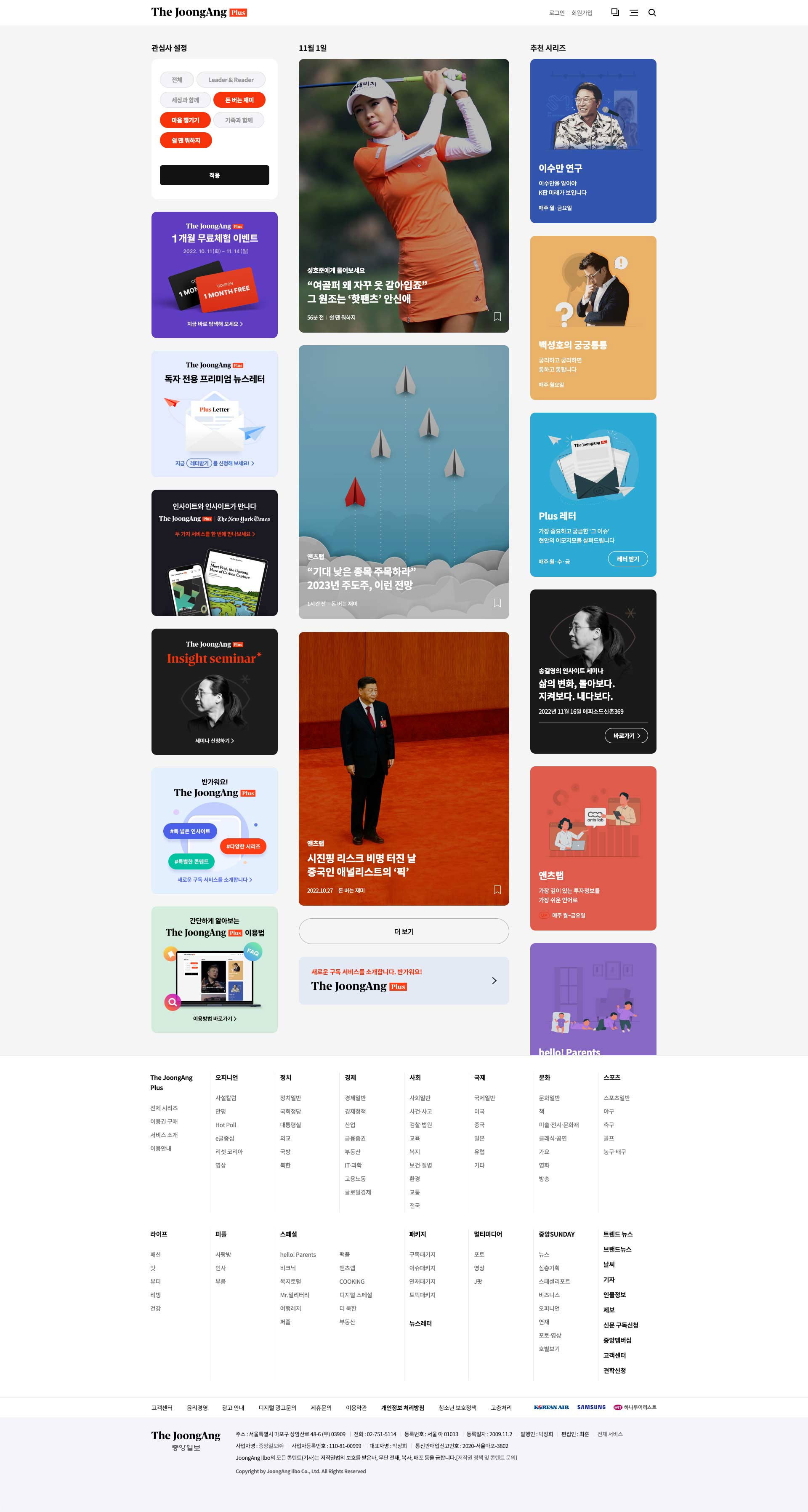 더중앙플러스 대표 히어로 이미지