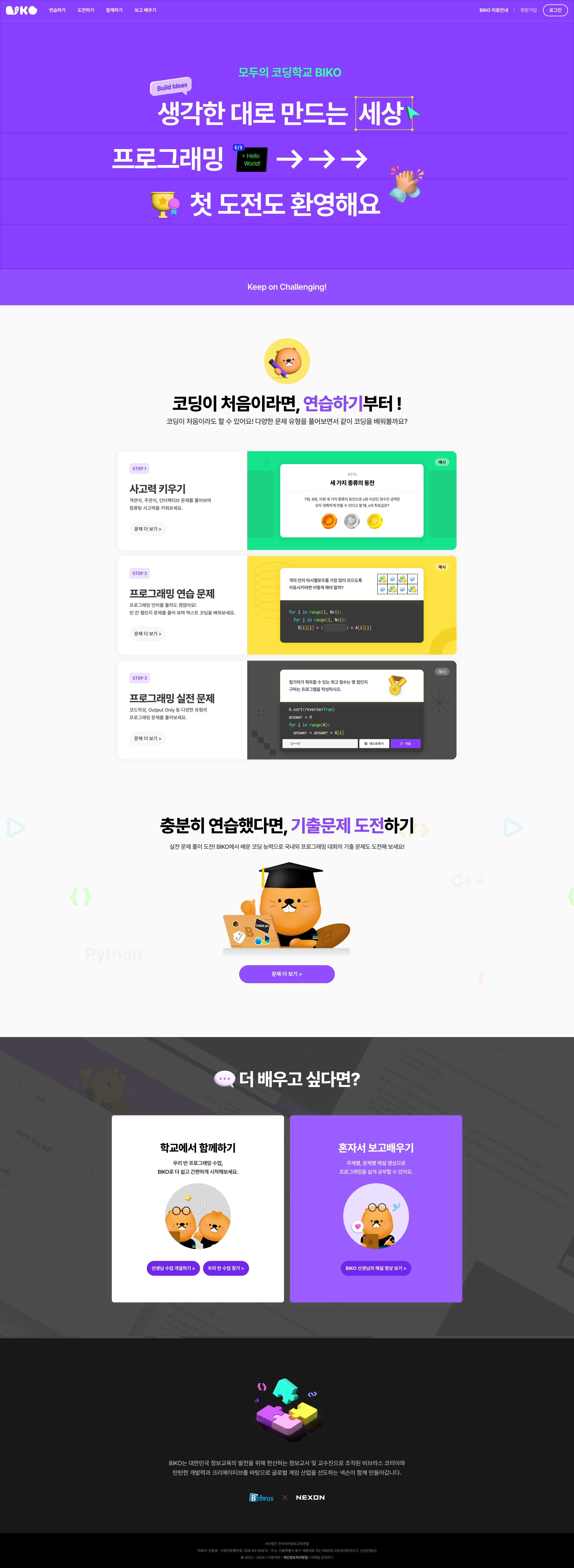 넥슨 비코 메인 화면 핵심 시각 및 히어로 영역